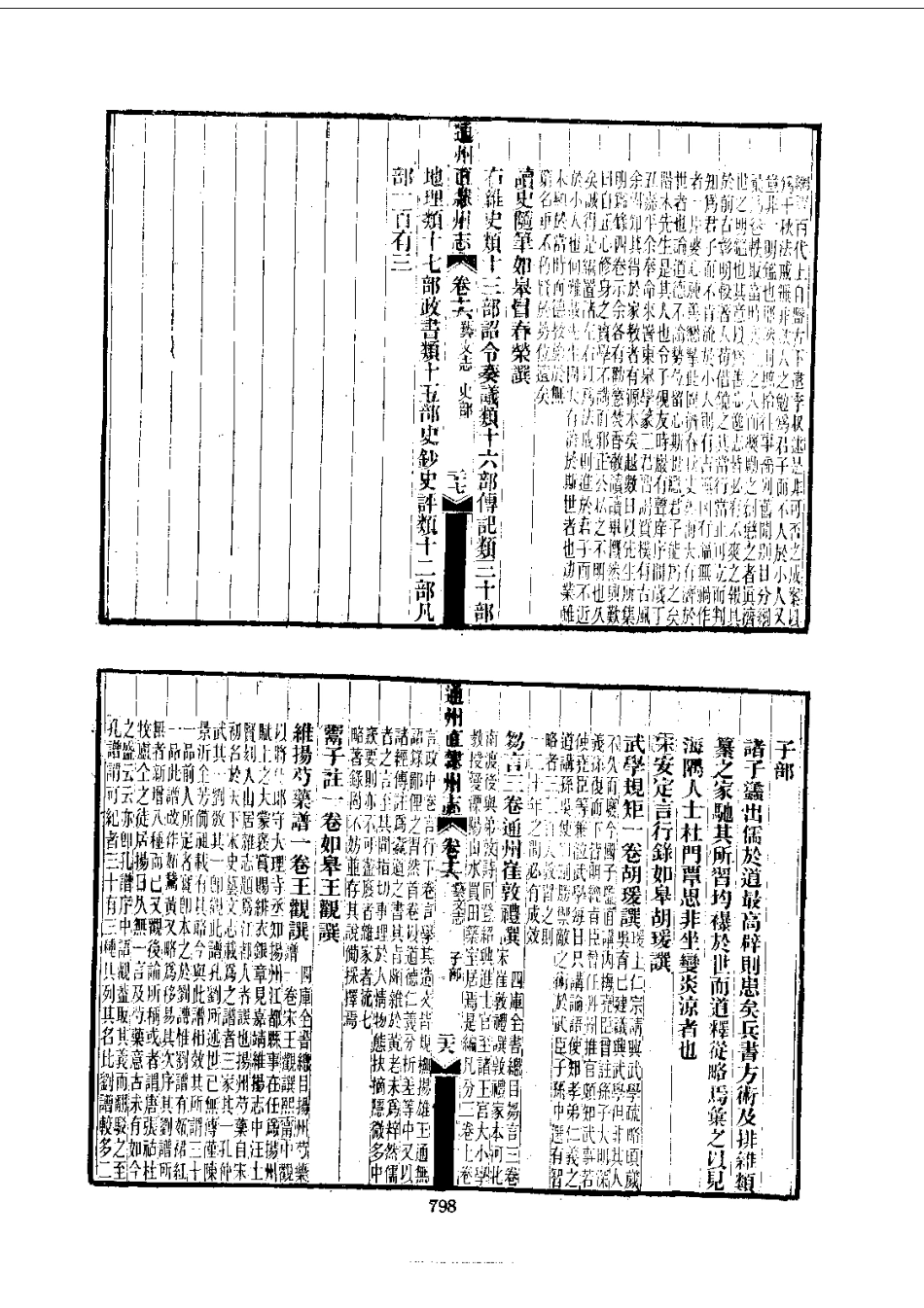 043通州直隶州志（1-3）_0_801-885.pdf_第3页