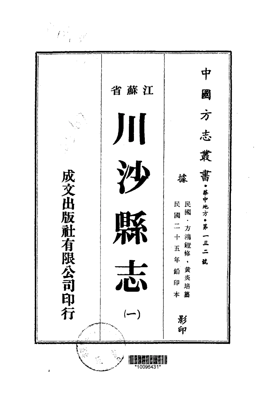 051川沙县志（1-4）_0_1-200.pdf_第1页