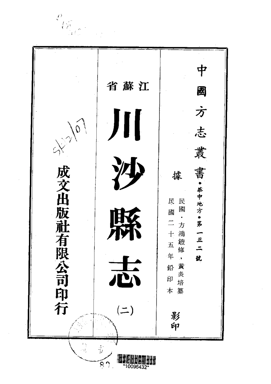 051川沙县志（1-4）_0_1-200.pdf_第2页