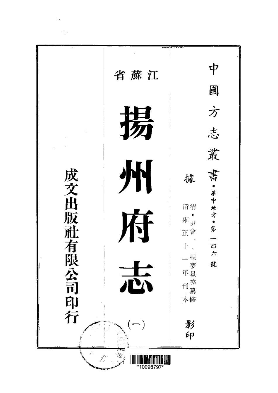 064扬州府志（1-4）_0_1-100.pdf_第1页