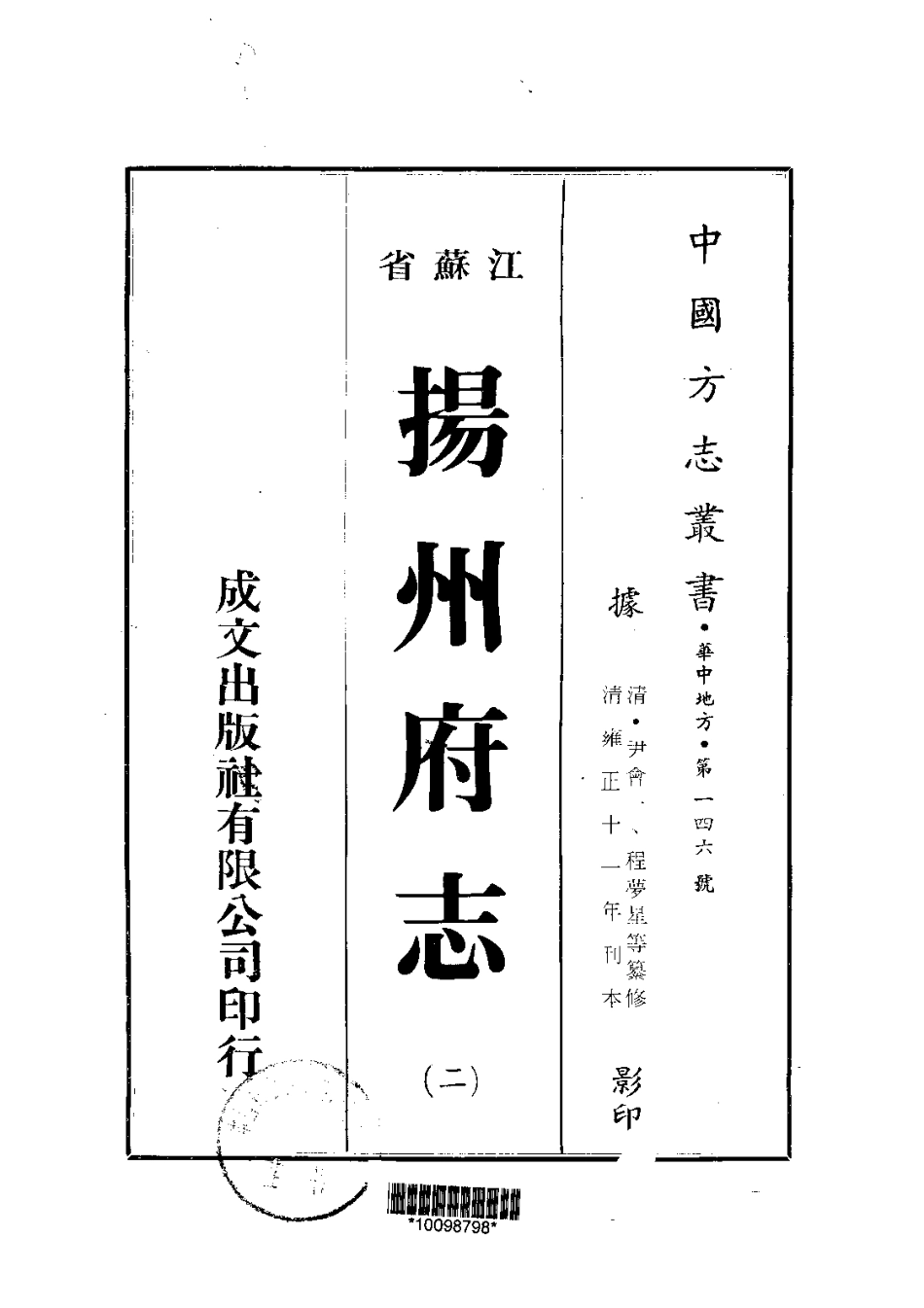 064扬州府志（1-4）_0_1-100.pdf_第2页
