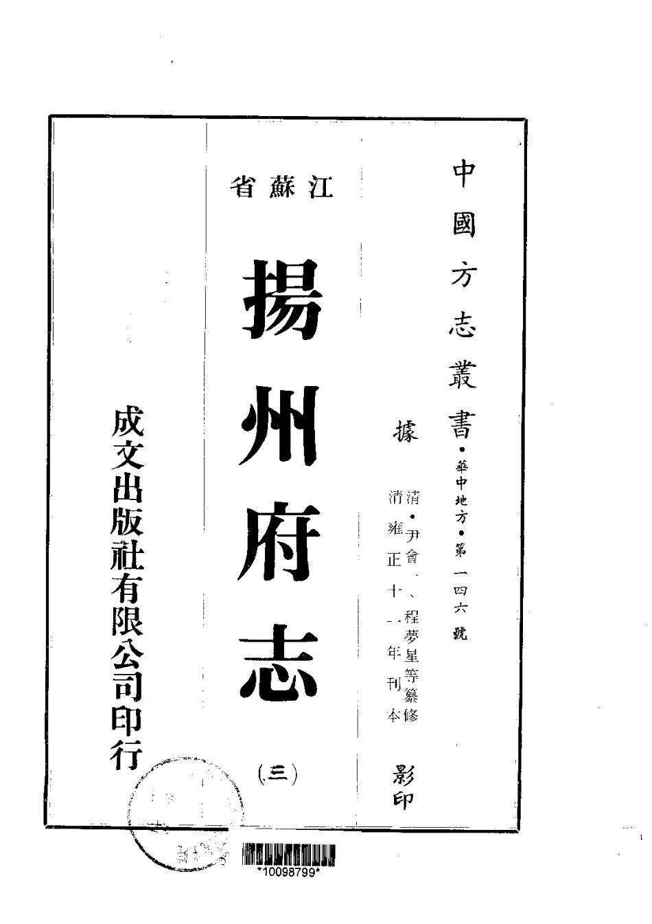 064扬州府志（1-4）_0_1-100.pdf_第3页