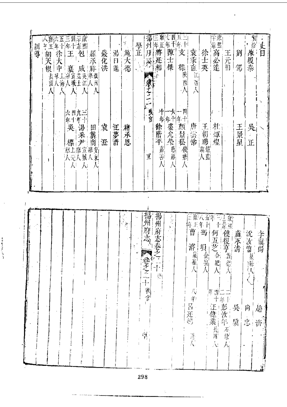 064扬州府志（1-4）_0_301-400.pdf_第3页