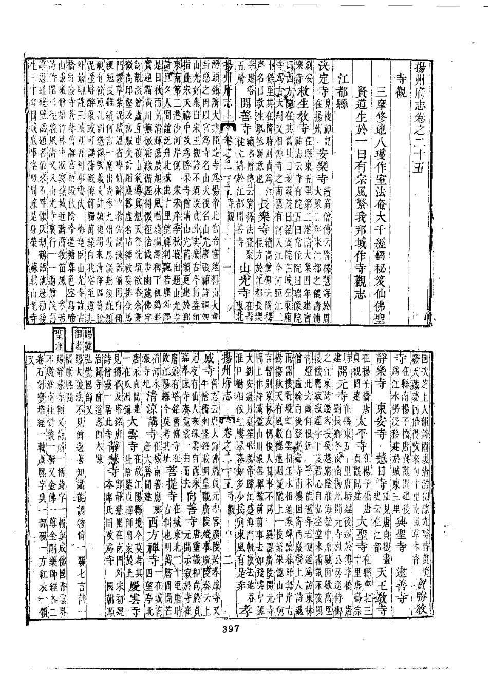 064扬州府志（1-4）_0_401-500.pdf_第2页