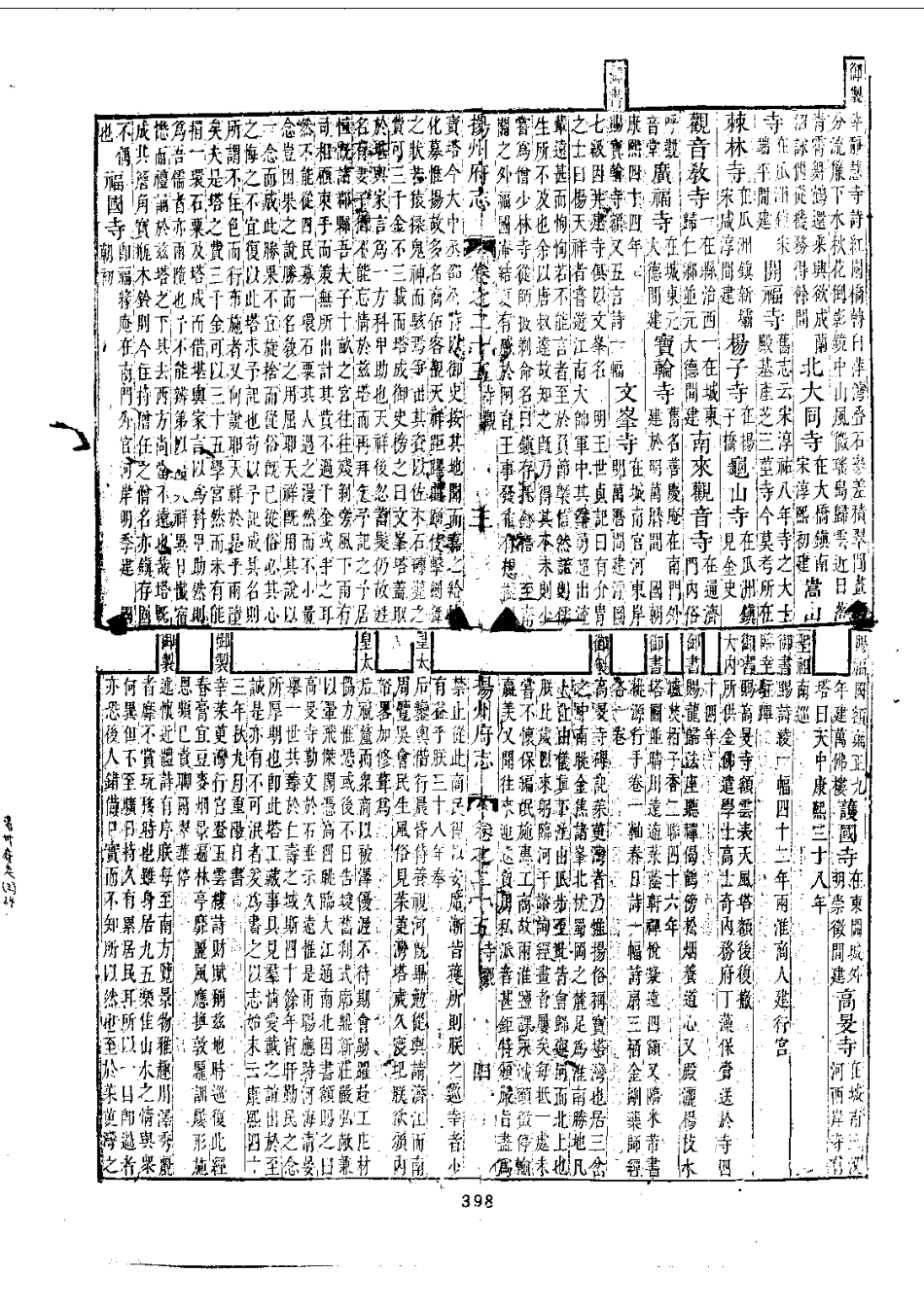 064扬州府志（1-4）_0_401-500.pdf_第3页
