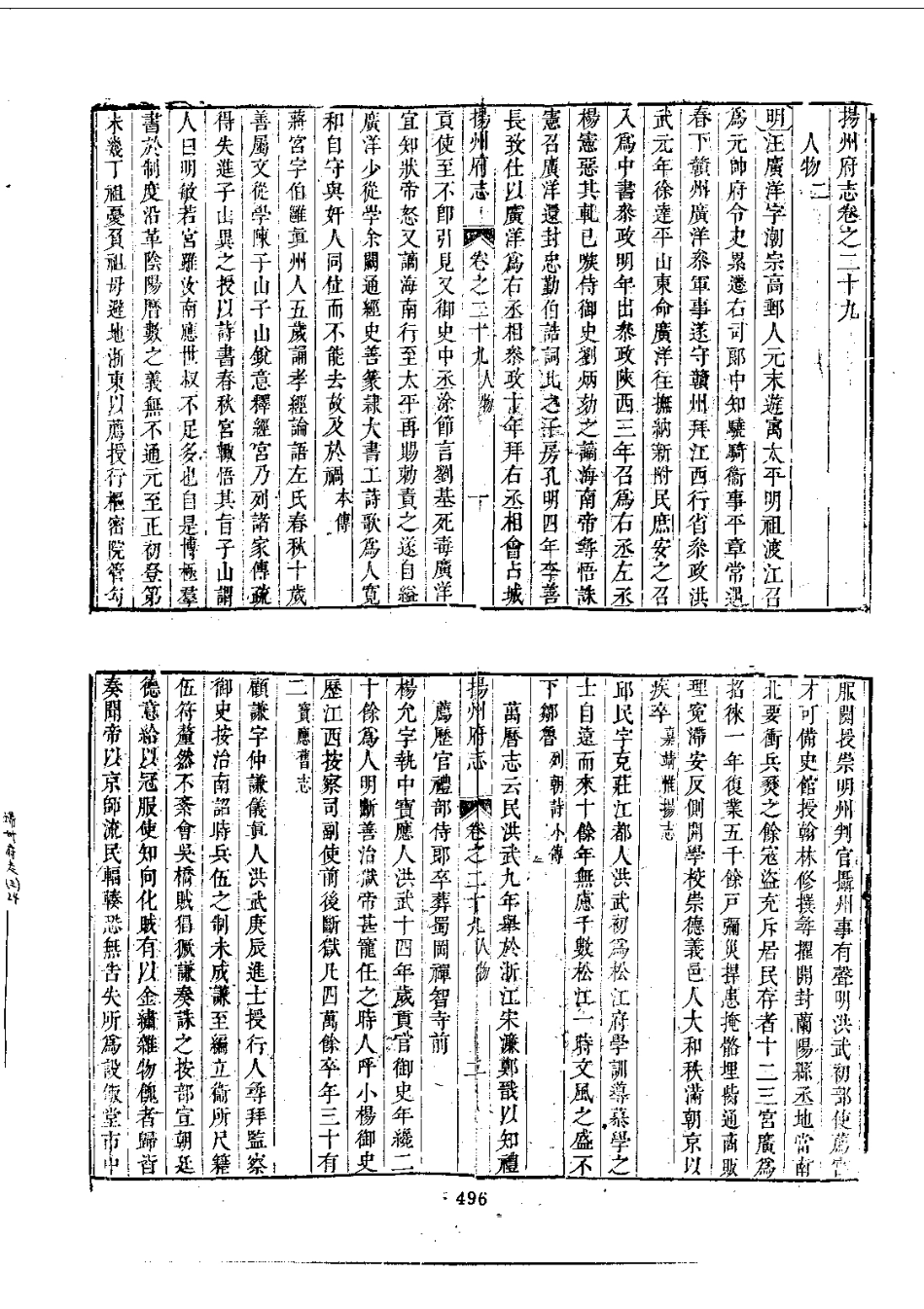 064扬州府志（1-4）_0_501-600.pdf_第1页