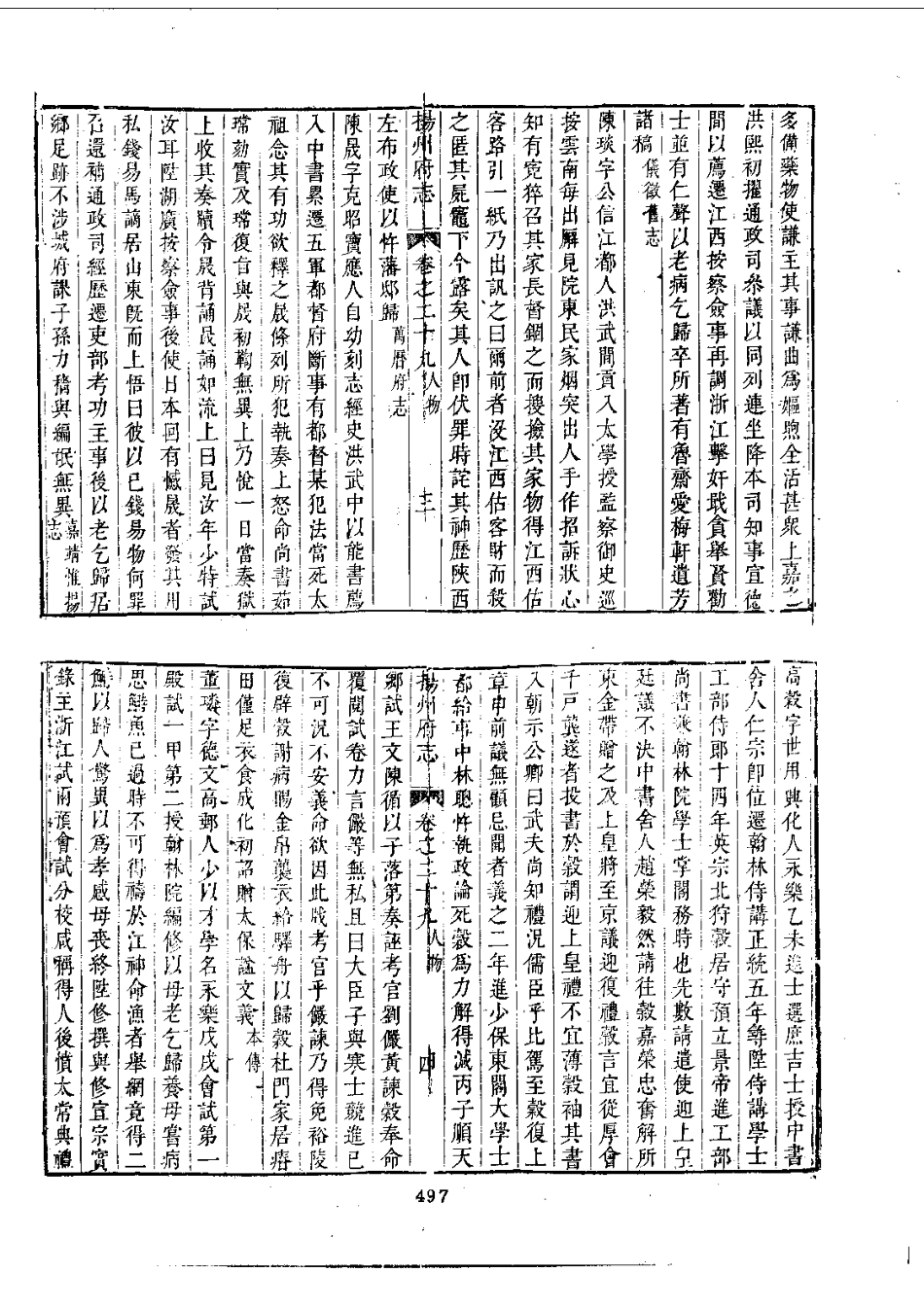 064扬州府志（1-4）_0_501-600.pdf_第2页