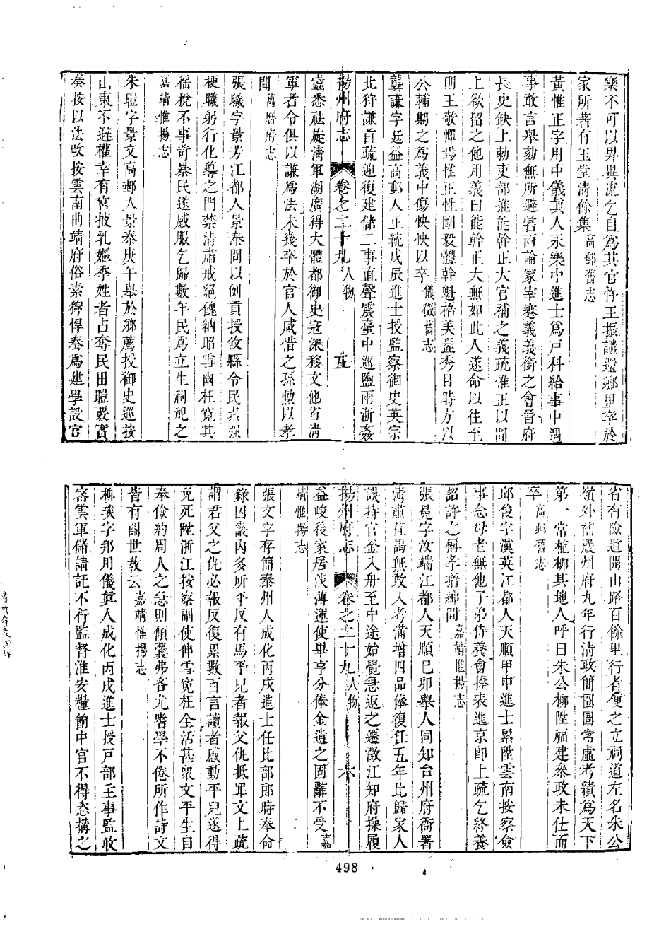 064扬州府志（1-4）_0_501-600.pdf_第3页