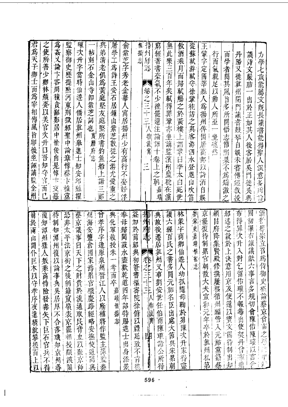064扬州府志（1-4）_0_601-700.pdf_第1页