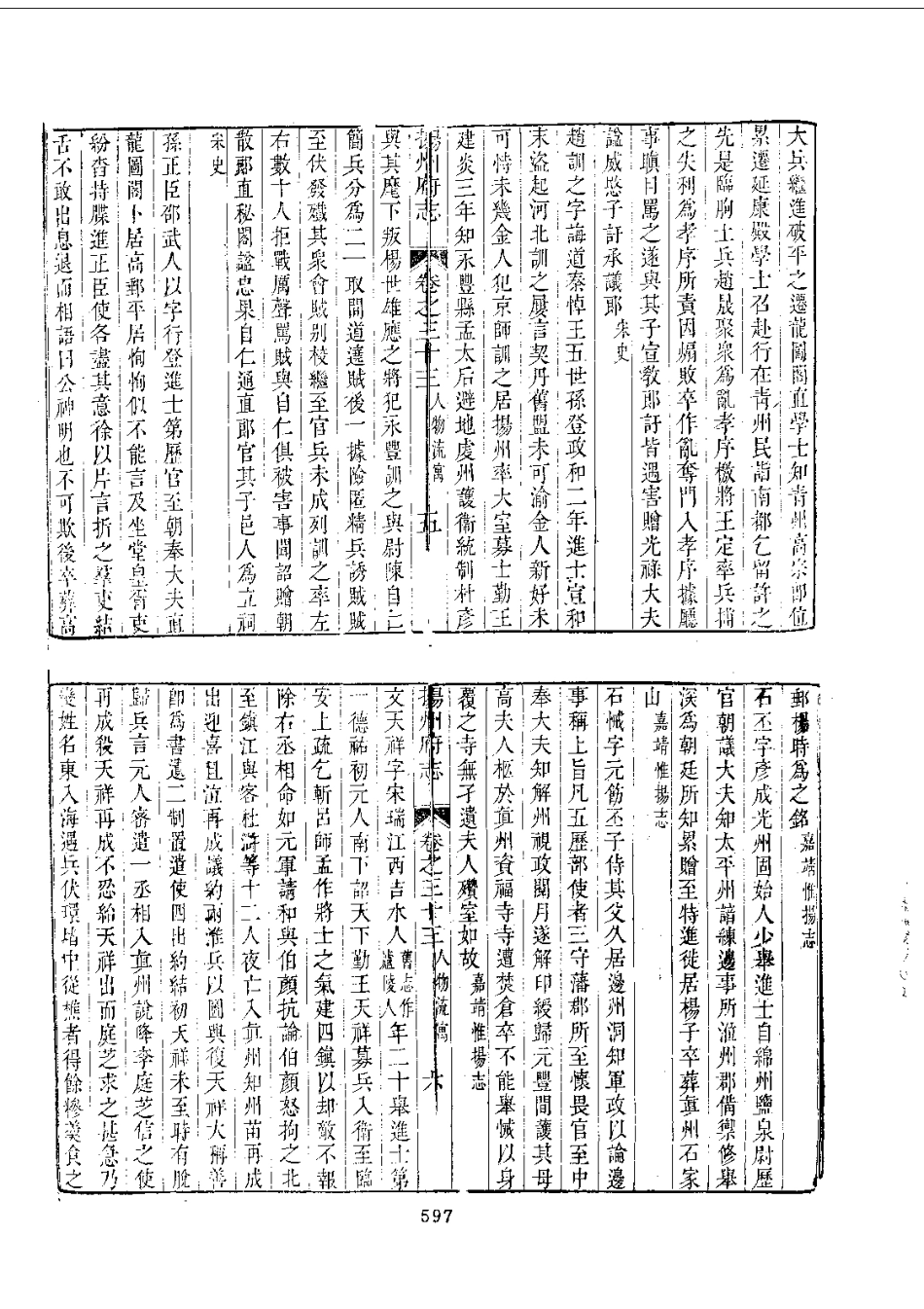 064扬州府志（1-4）_0_601-700.pdf_第2页