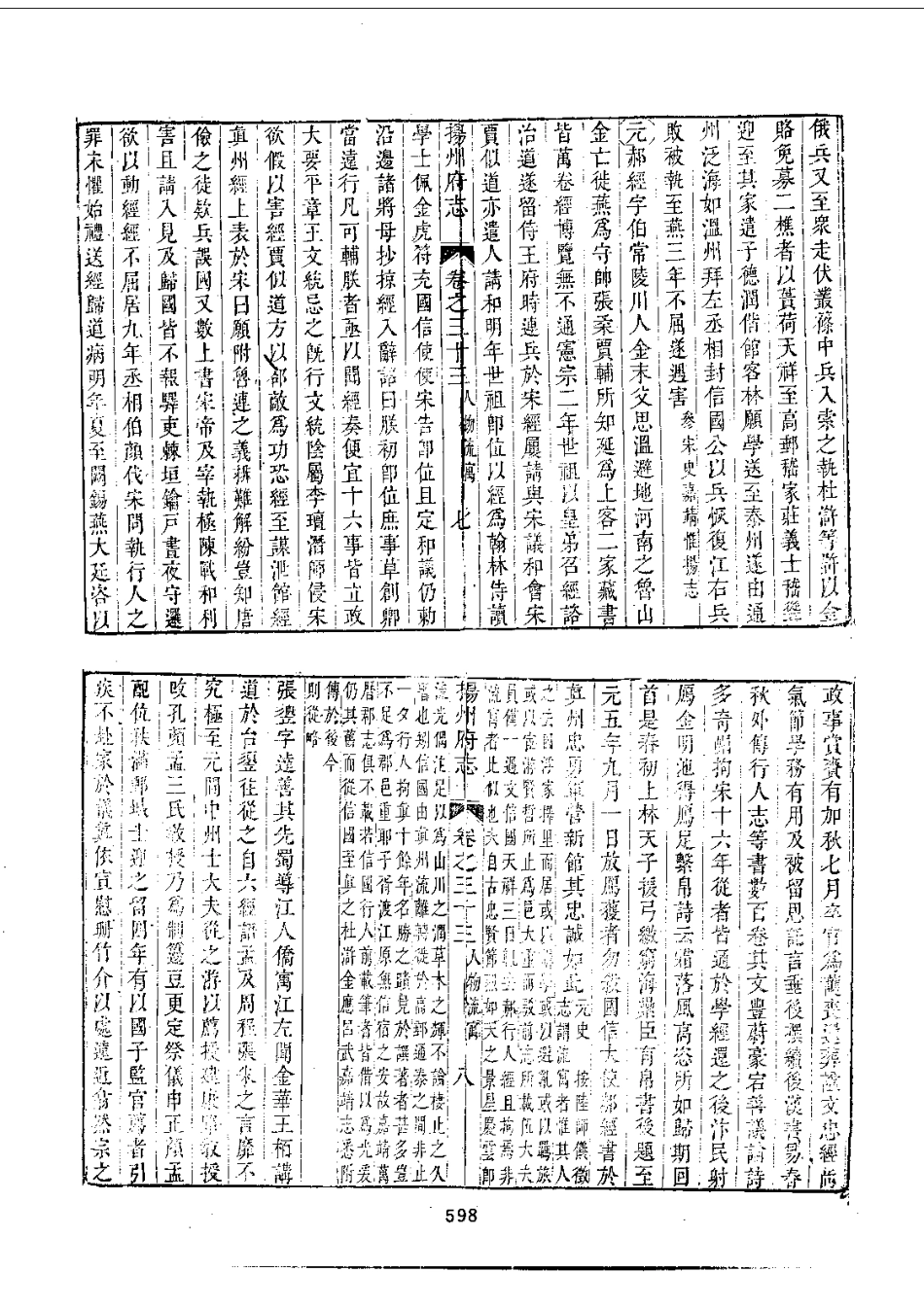 064扬州府志（1-4）_0_601-700.pdf_第3页