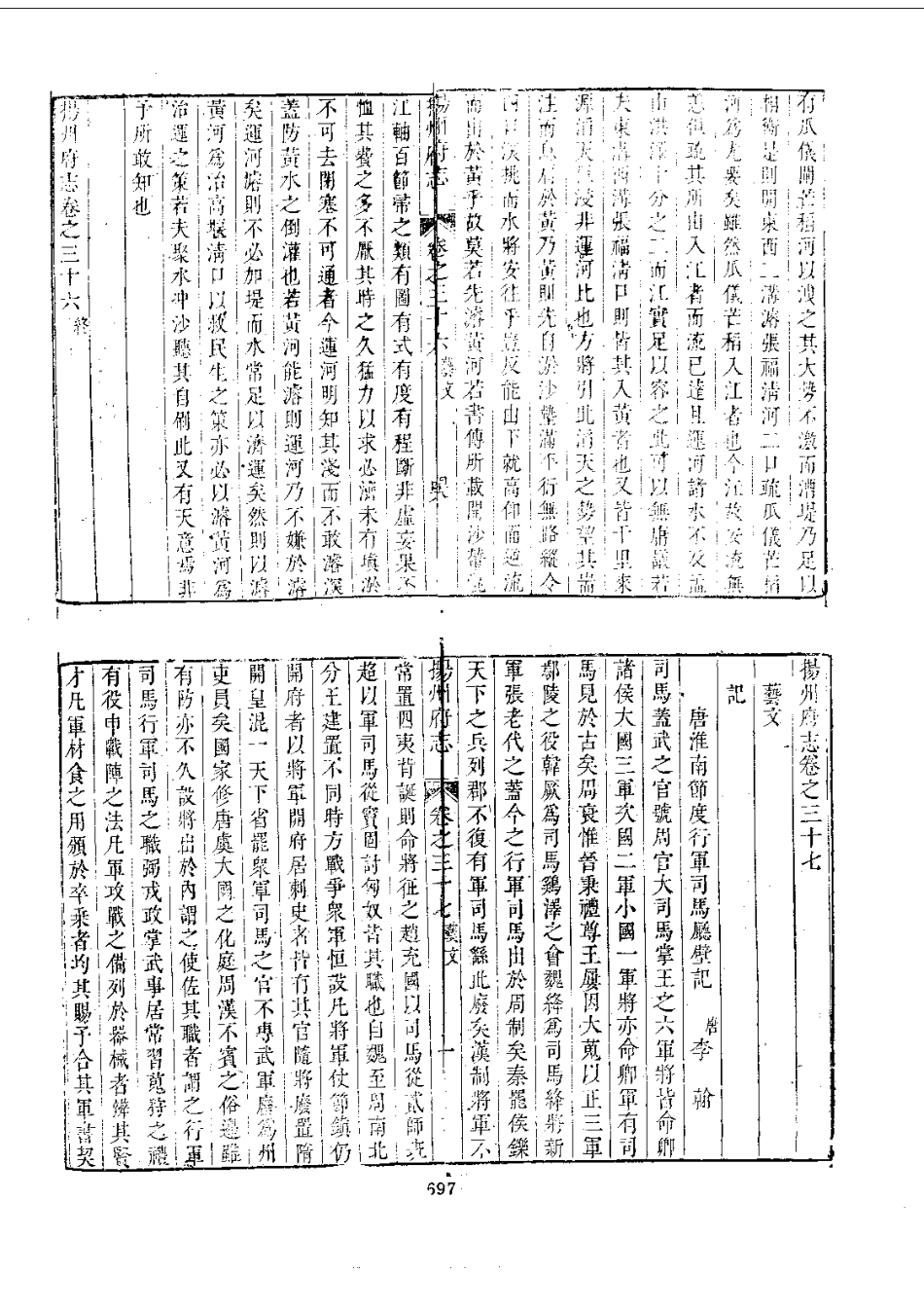 064扬州府志（1-4）_0_701-758.pdf_第2页