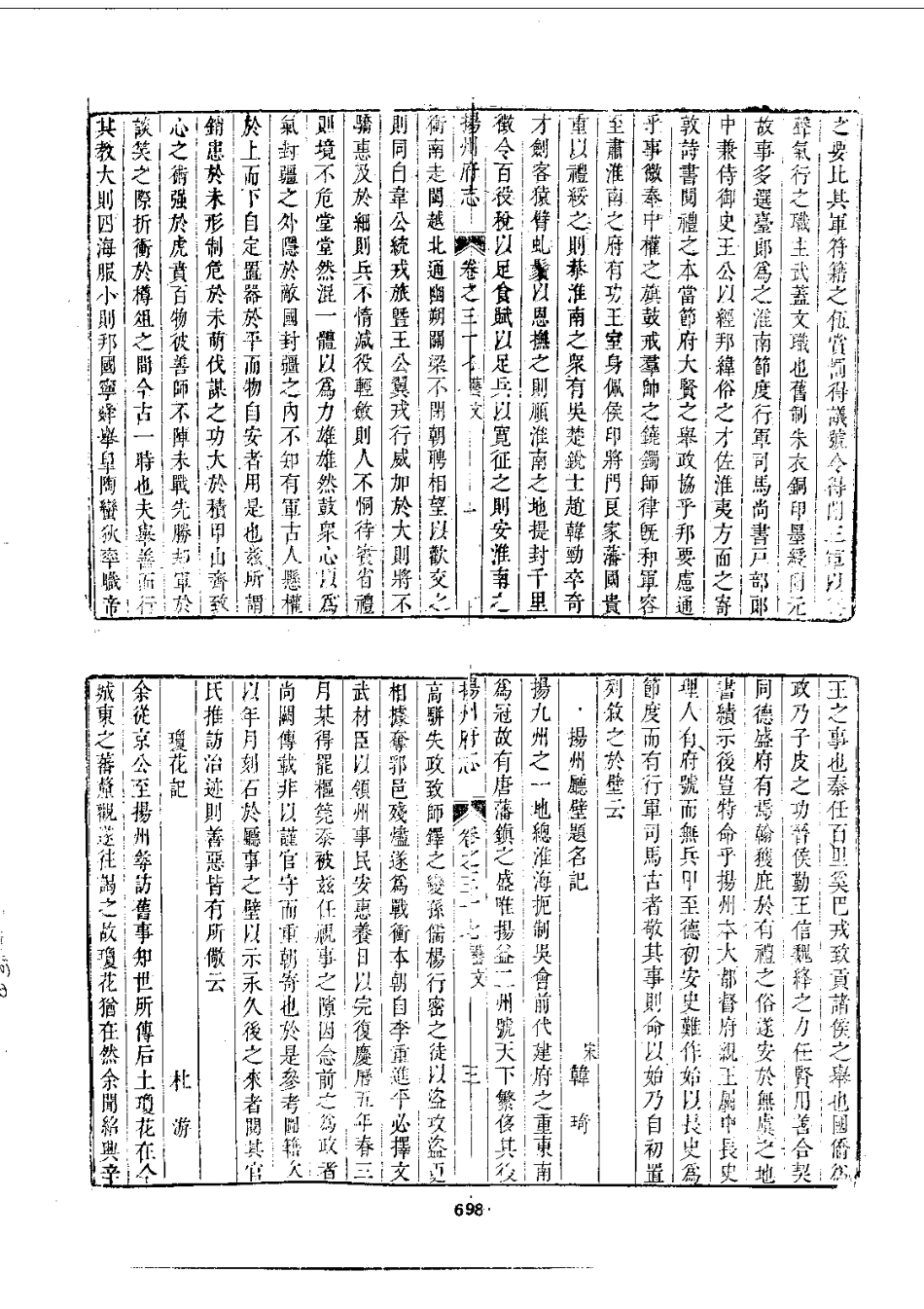 064扬州府志（1-4）_0_701-758.pdf_第3页
