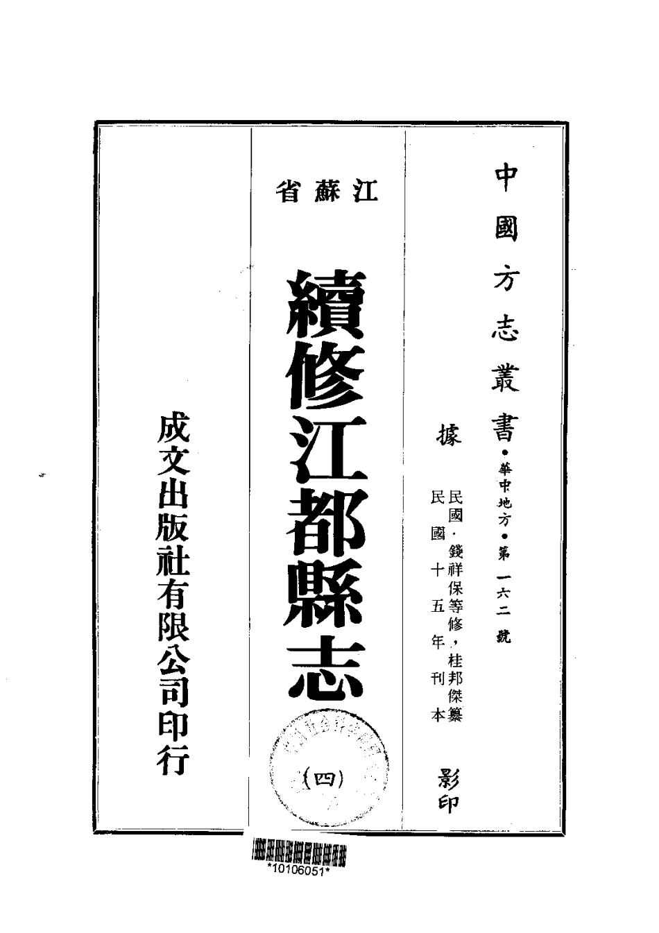 080续修江都县志（2-5）_0_1-200.pdf_第3页