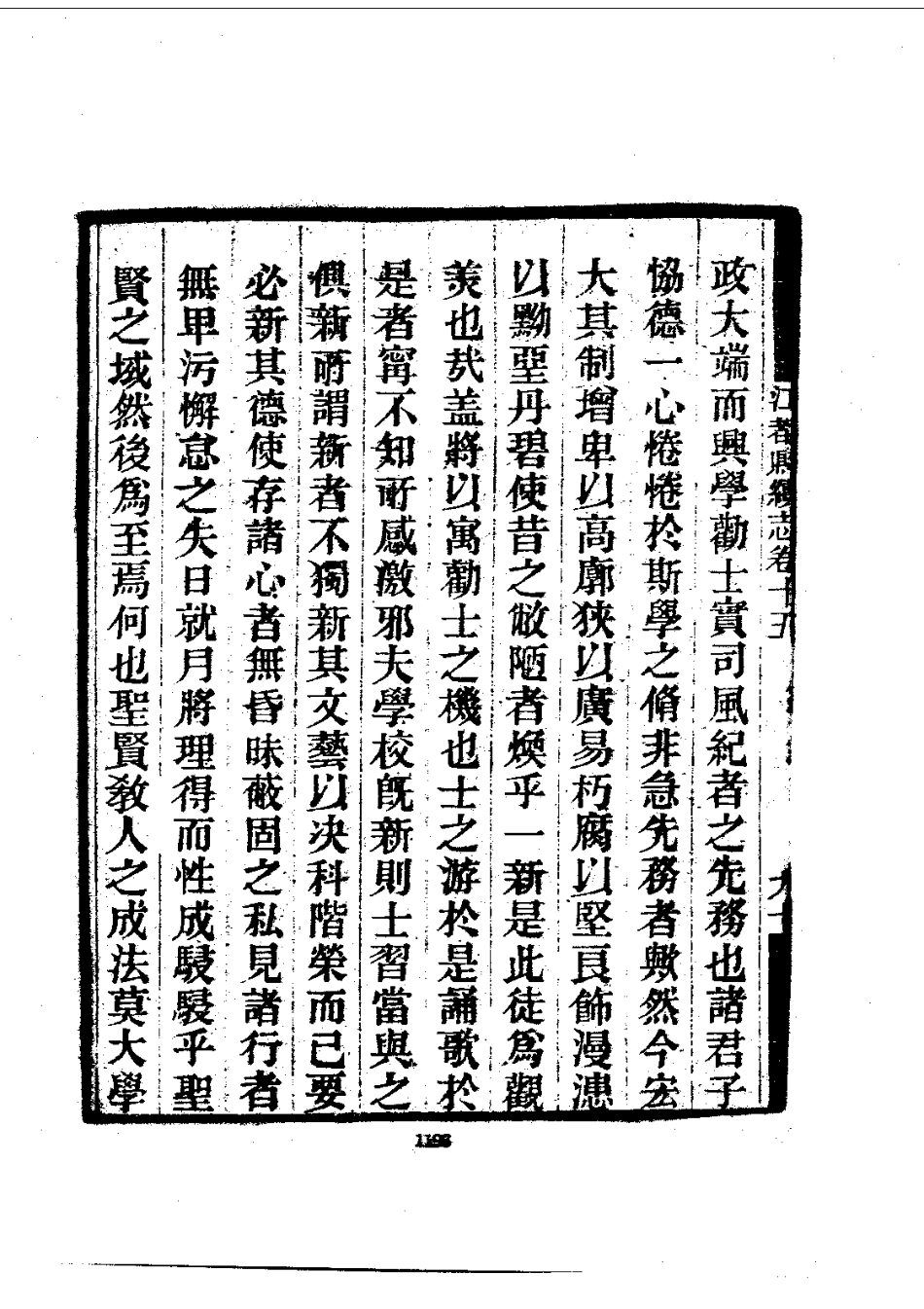 080续修江都县志（2-5）_0_801-1000.pdf_第1页