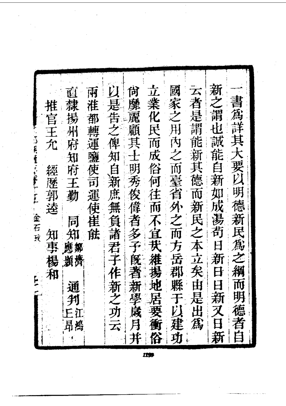 080续修江都县志（2-5）_0_801-1000.pdf_第2页