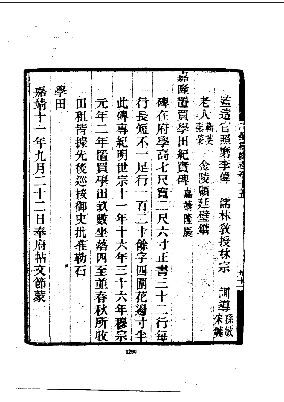 080续修江都县志（2-5）_0_801-1000.pdf_第3页