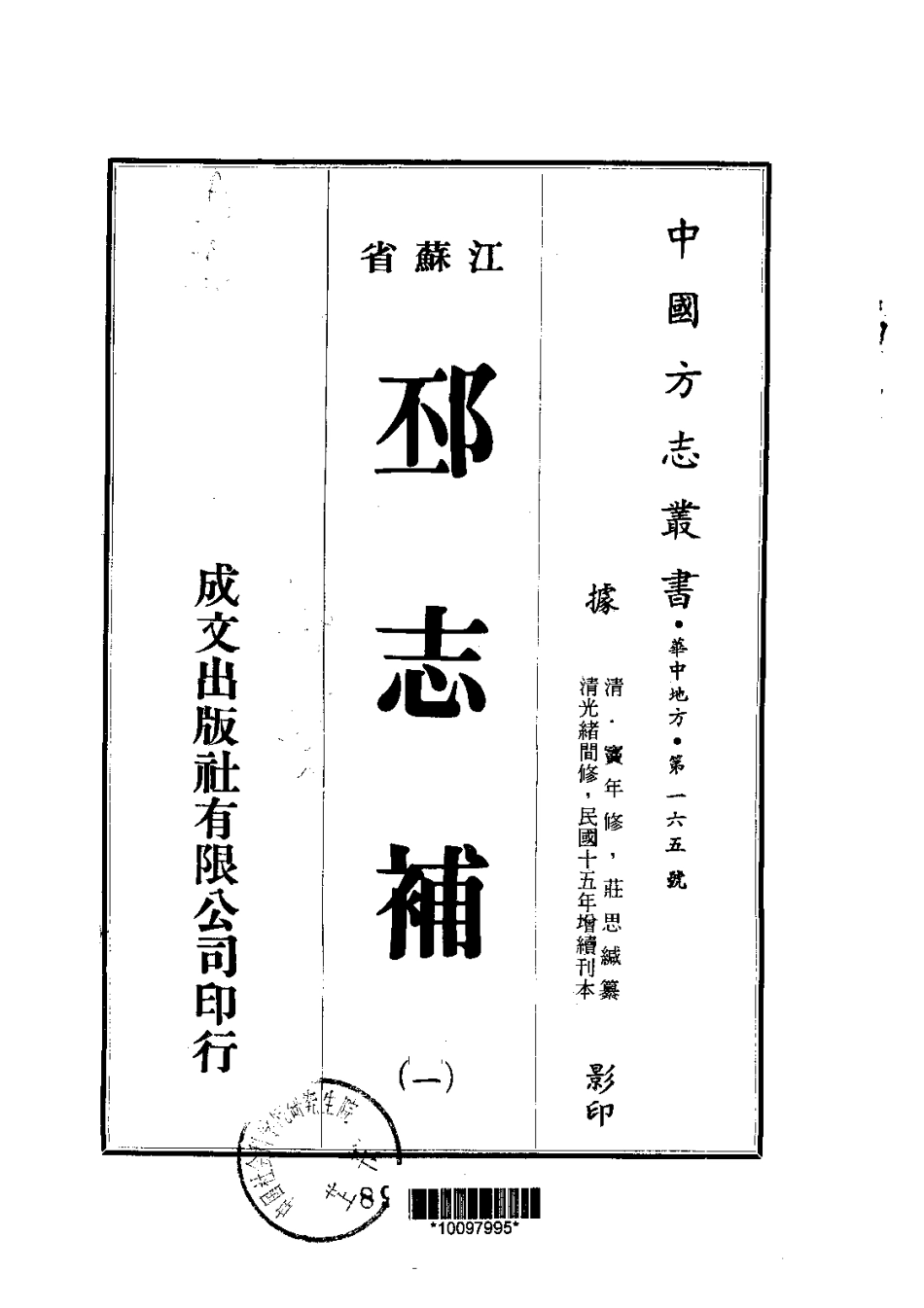 083邳志补（1-4）_0_1-200.pdf_第1页
