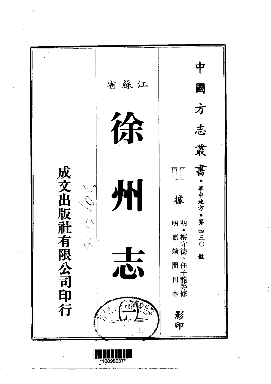 133徐州志（1-3）_0_1-200.pdf_第1页