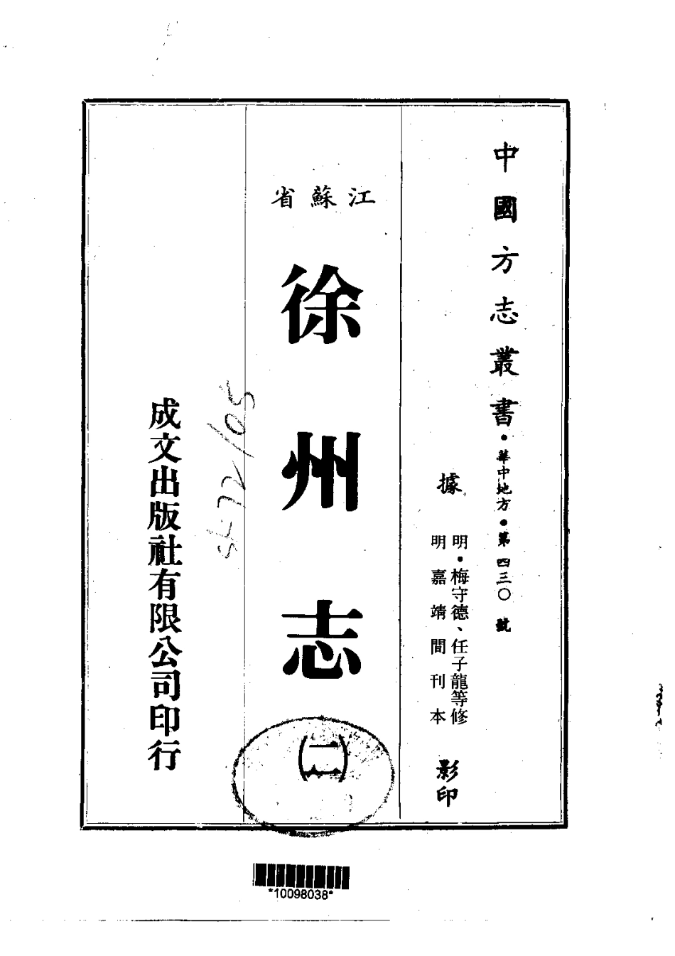 133徐州志（1-3）_0_1-200.pdf_第2页