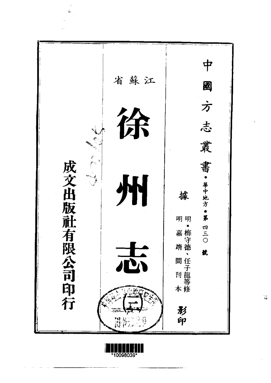 133徐州志（1-3）_0_1-200.pdf_第3页