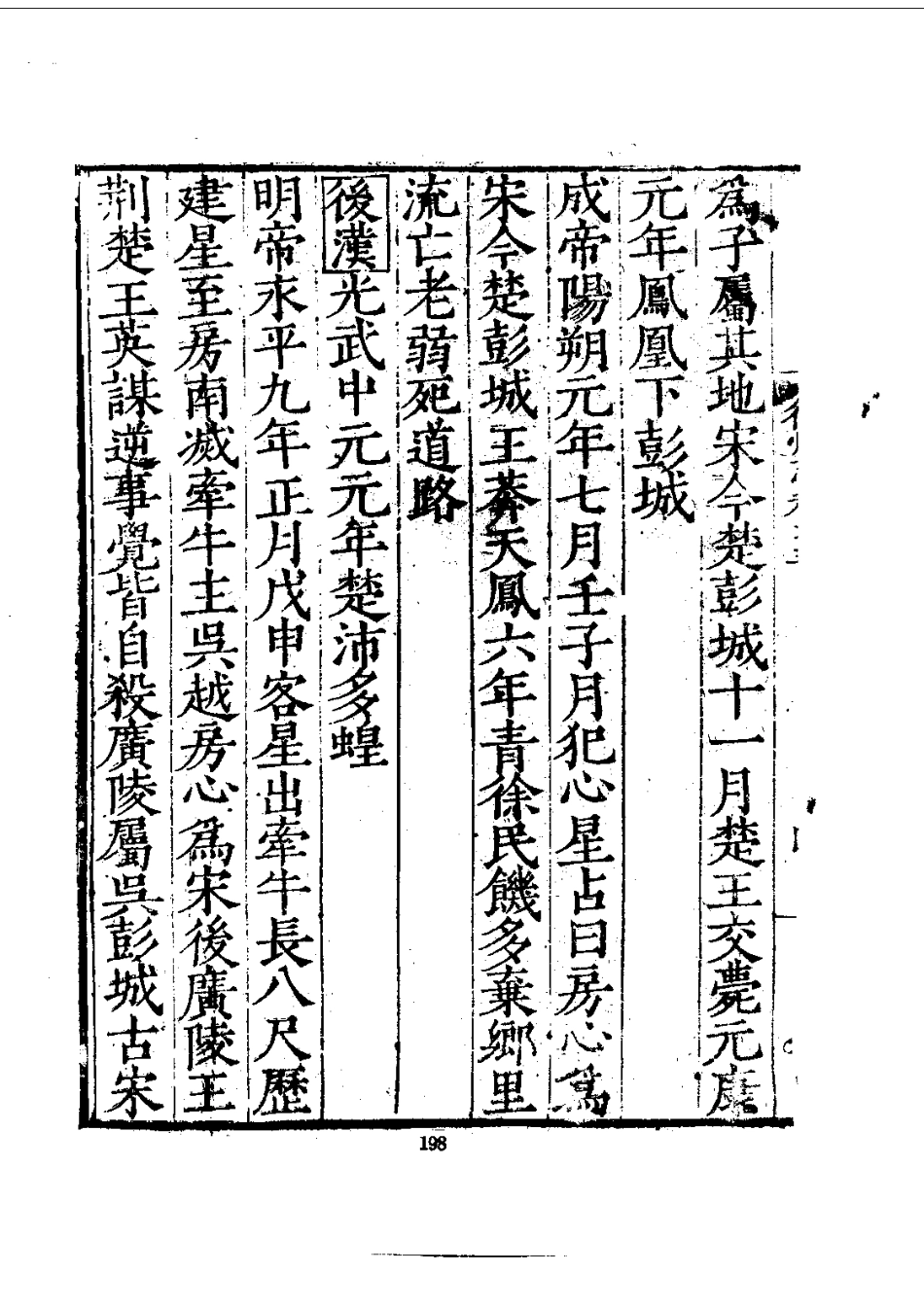 133徐州志（1-3）_0_201-400.pdf_第2页