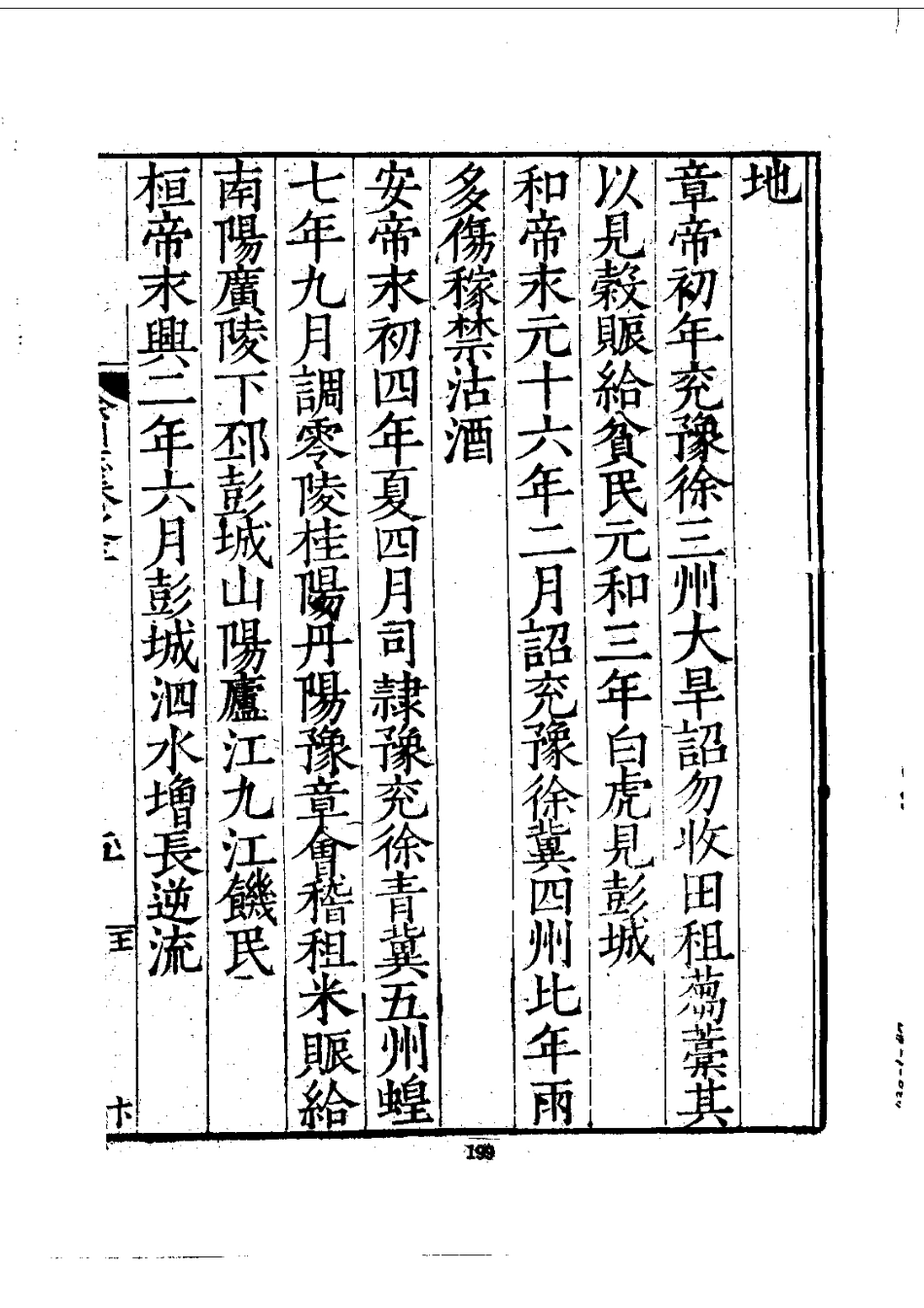 133徐州志（1-3）_0_201-400.pdf_第3页