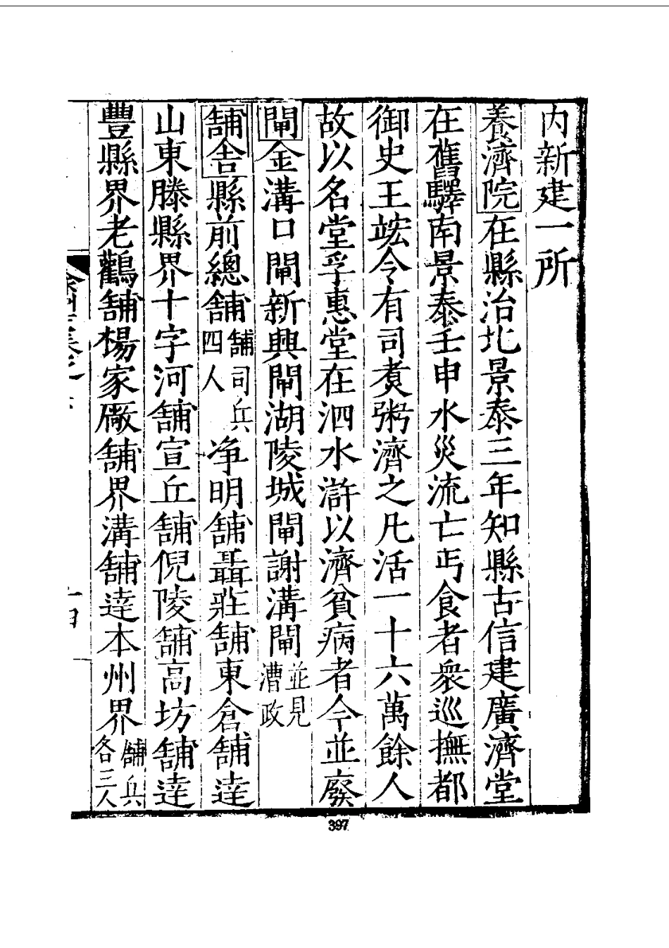 133徐州志（1-3）_0_401-600.pdf_第1页