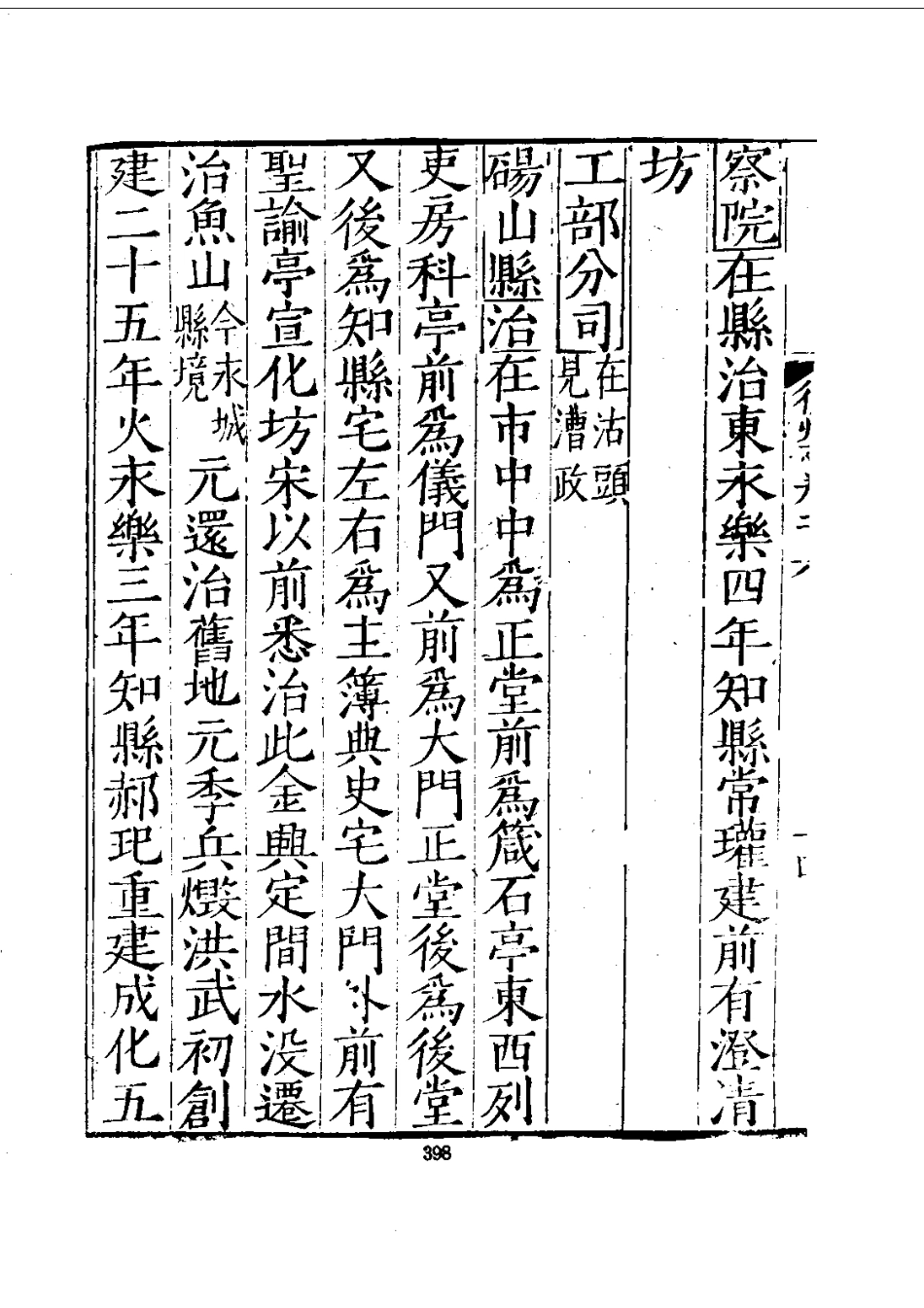 133徐州志（1-3）_0_401-600.pdf_第2页