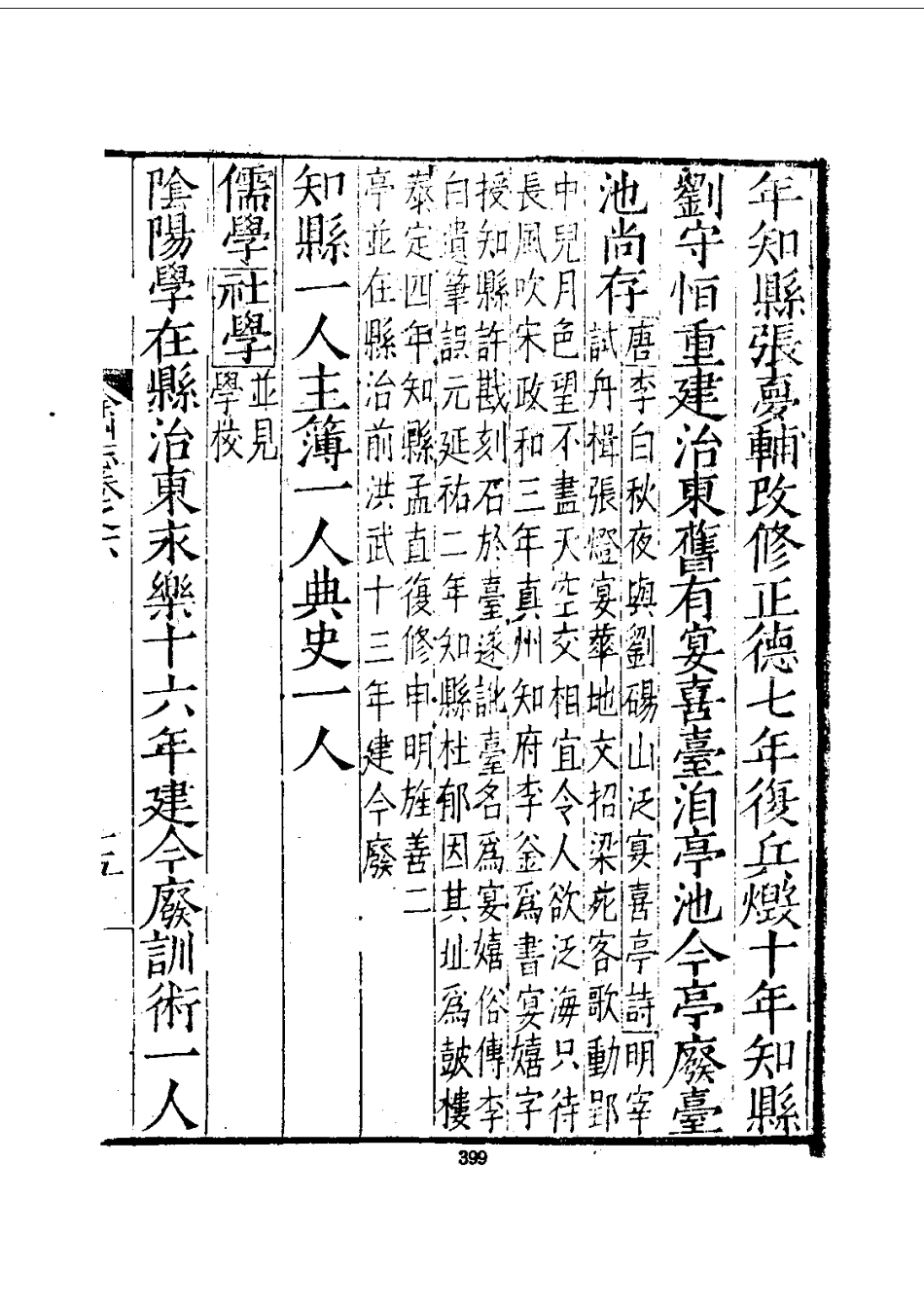 133徐州志（1-3）_0_401-600.pdf_第3页