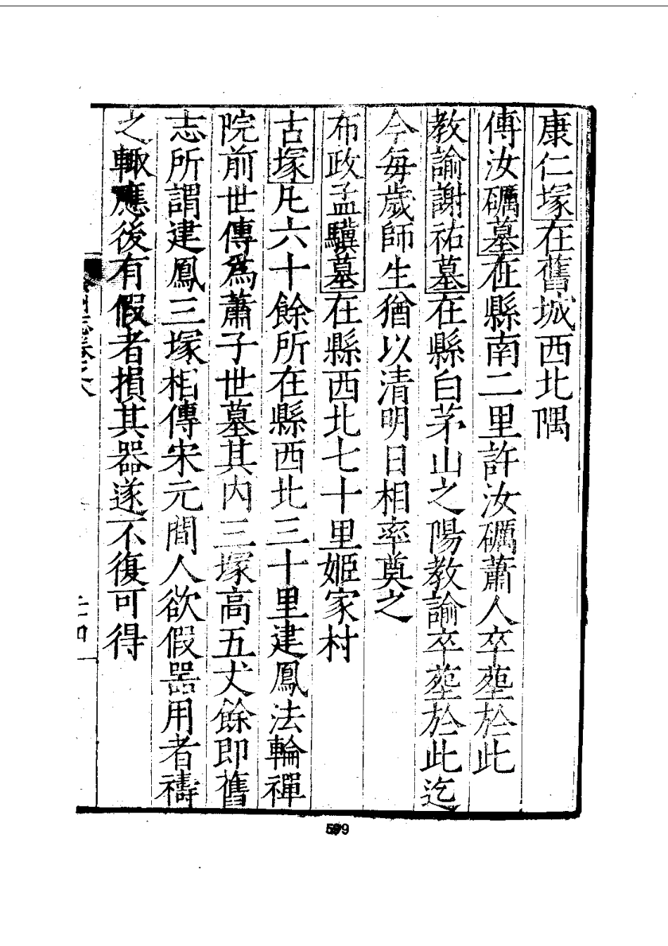 133徐州志（1-3）_0_601-800.pdf_第3页