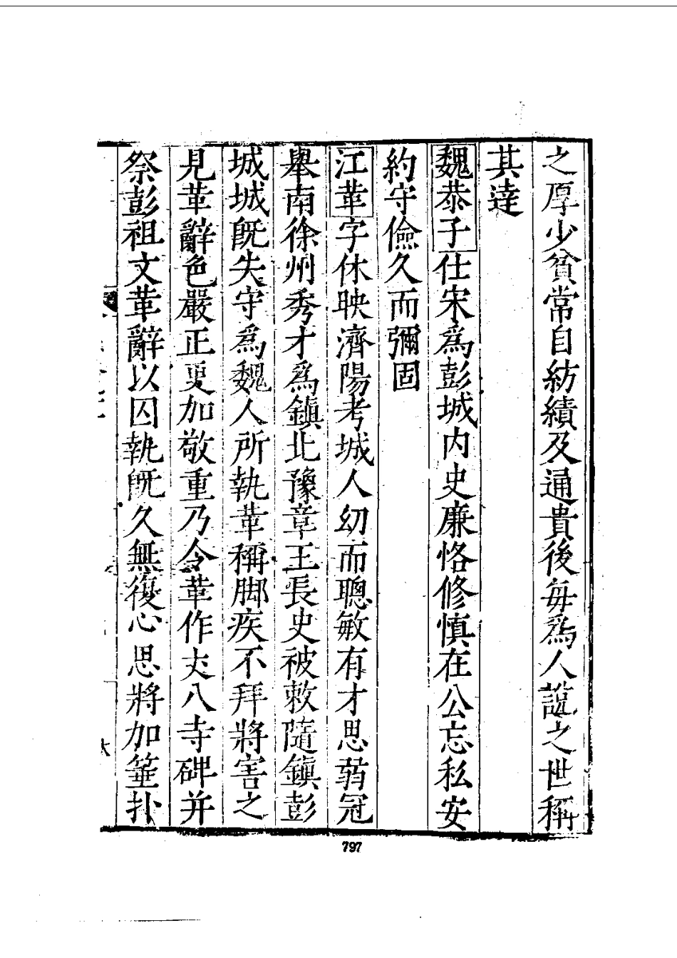 133徐州志（1-3）_0_801-1000.pdf_第1页