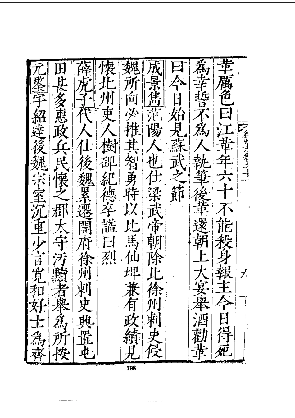 133徐州志（1-3）_0_801-1000.pdf_第2页