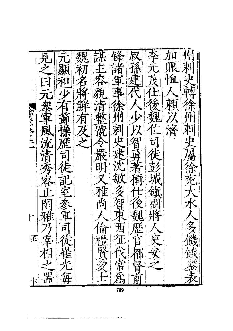 133徐州志（1-3）_0_801-1000.pdf_第3页