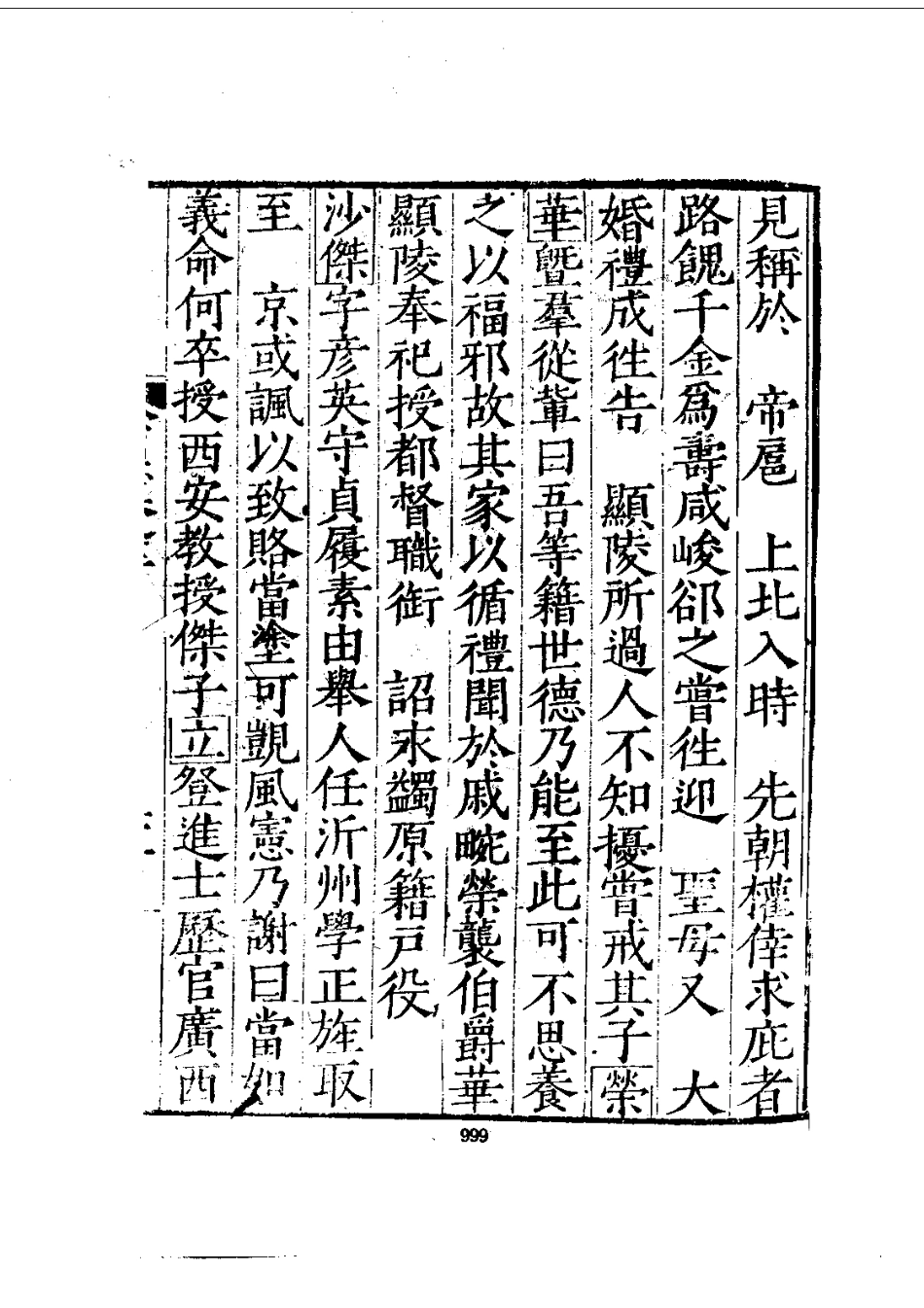 133徐州志（1-3）_0_1001-1116.pdf_第3页