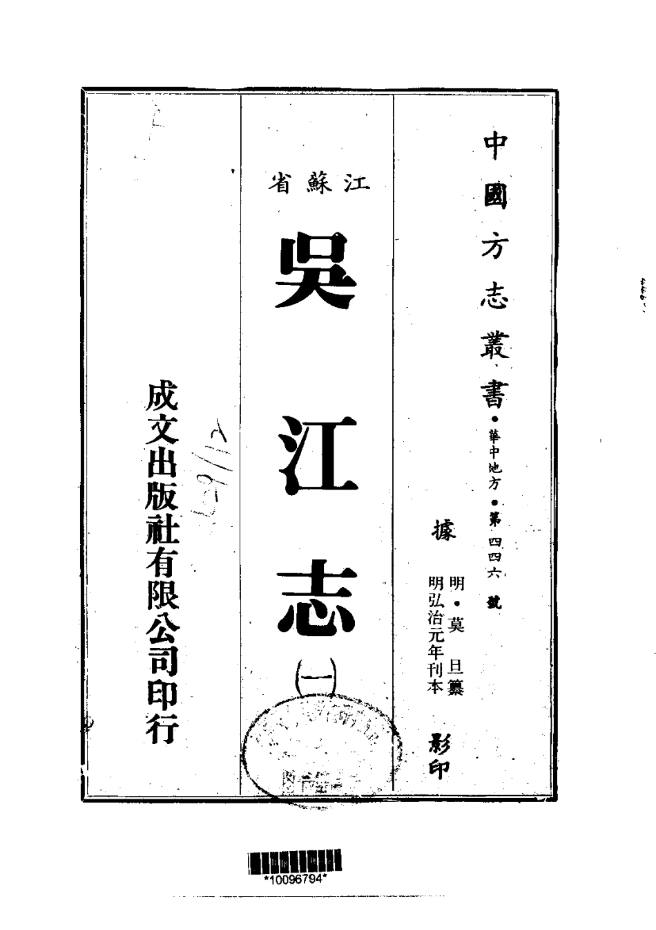 149吴江志(1-2)_0_1-200.pdf_第1页