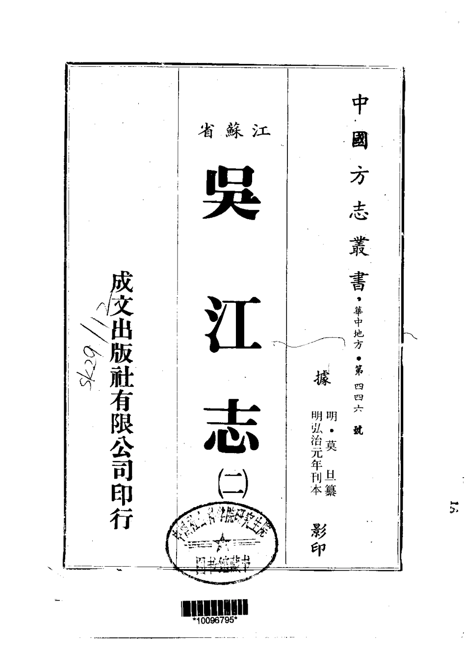 149吴江志(1-2)_0_1-200.pdf_第2页