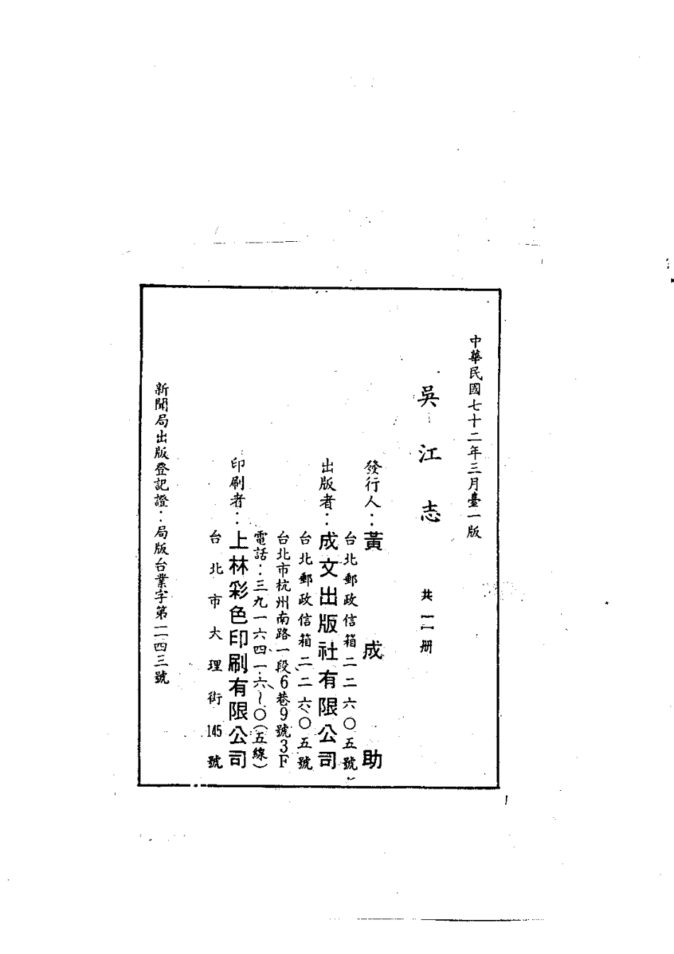 149吴江志(1-2)_0_1-200.pdf_第3页