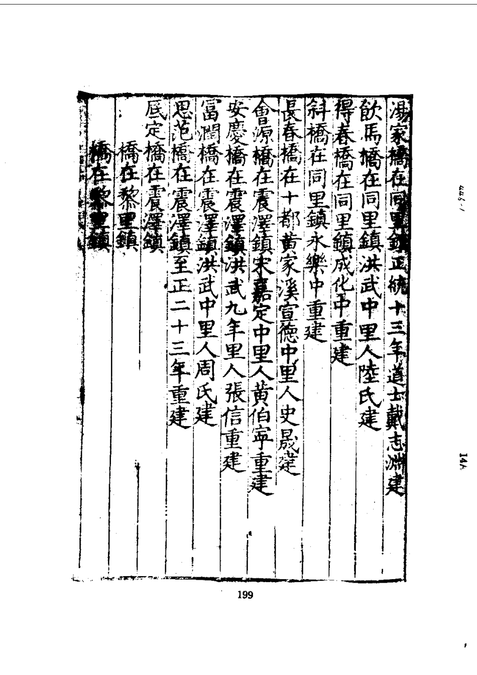 149吴江志(1-2)_0_201-400.pdf_第2页