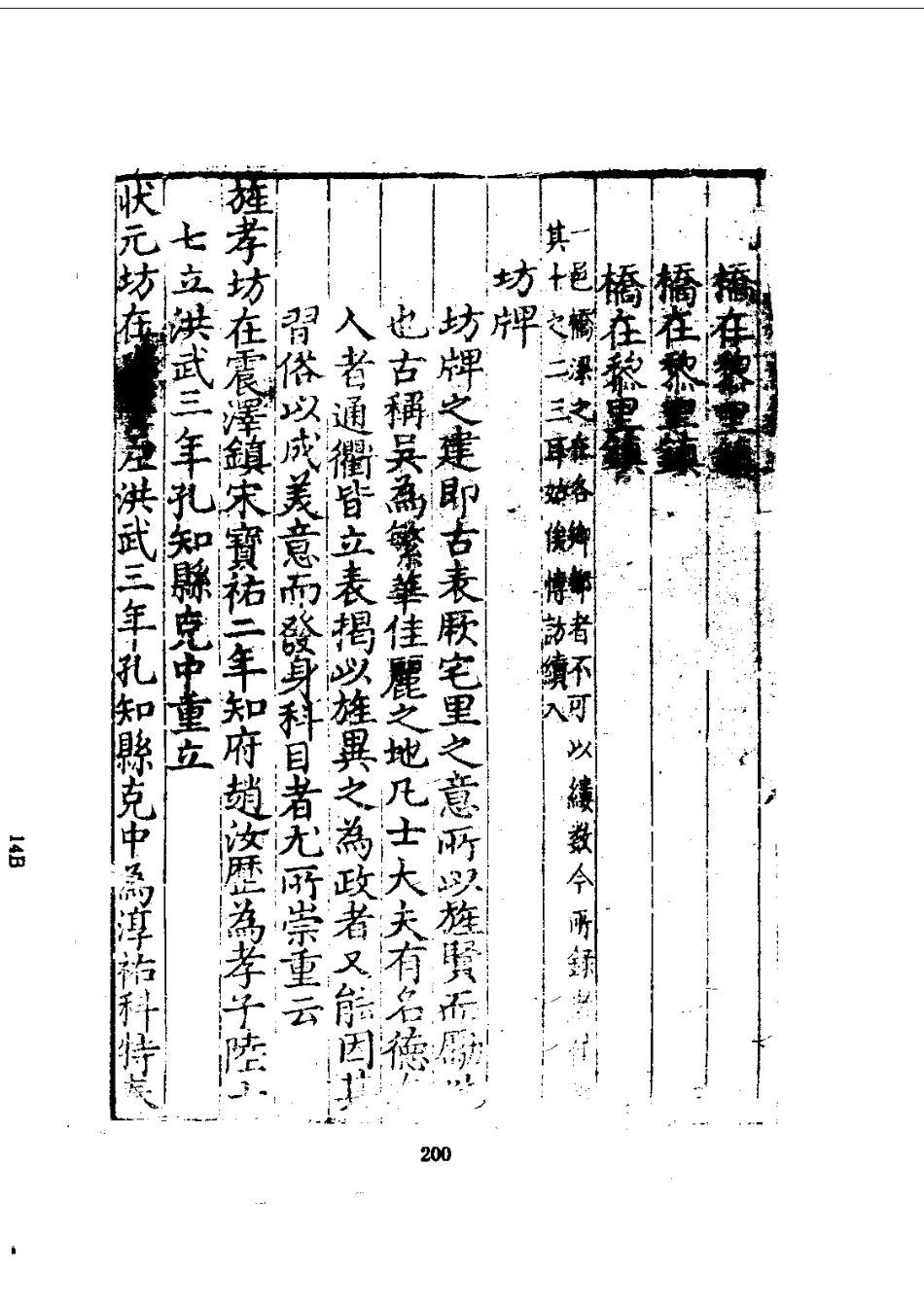 149吴江志(1-2)_0_201-400.pdf_第3页