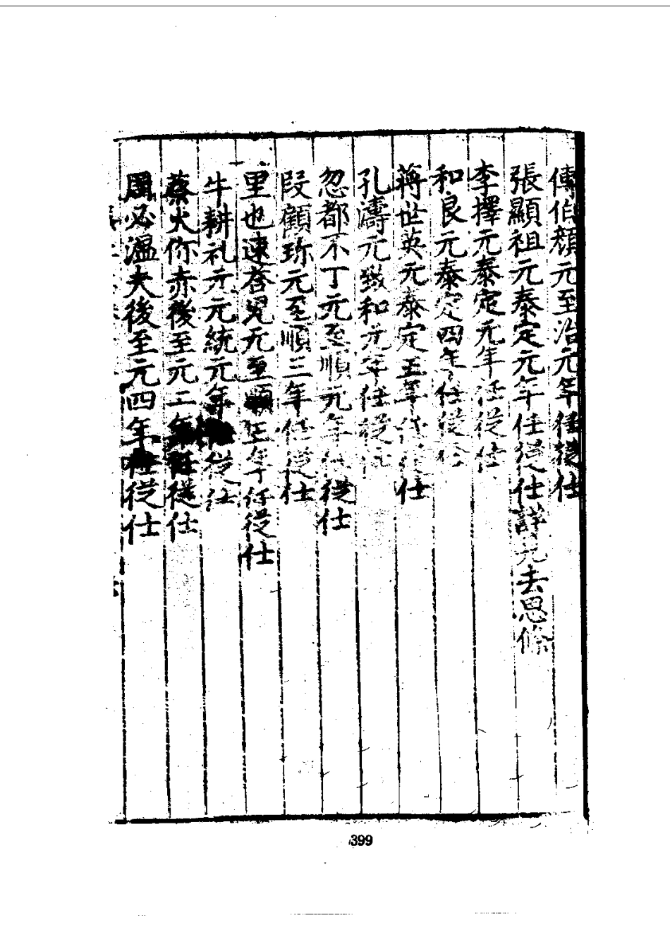 149吴江志(1-2)_0_401-600.pdf_第2页