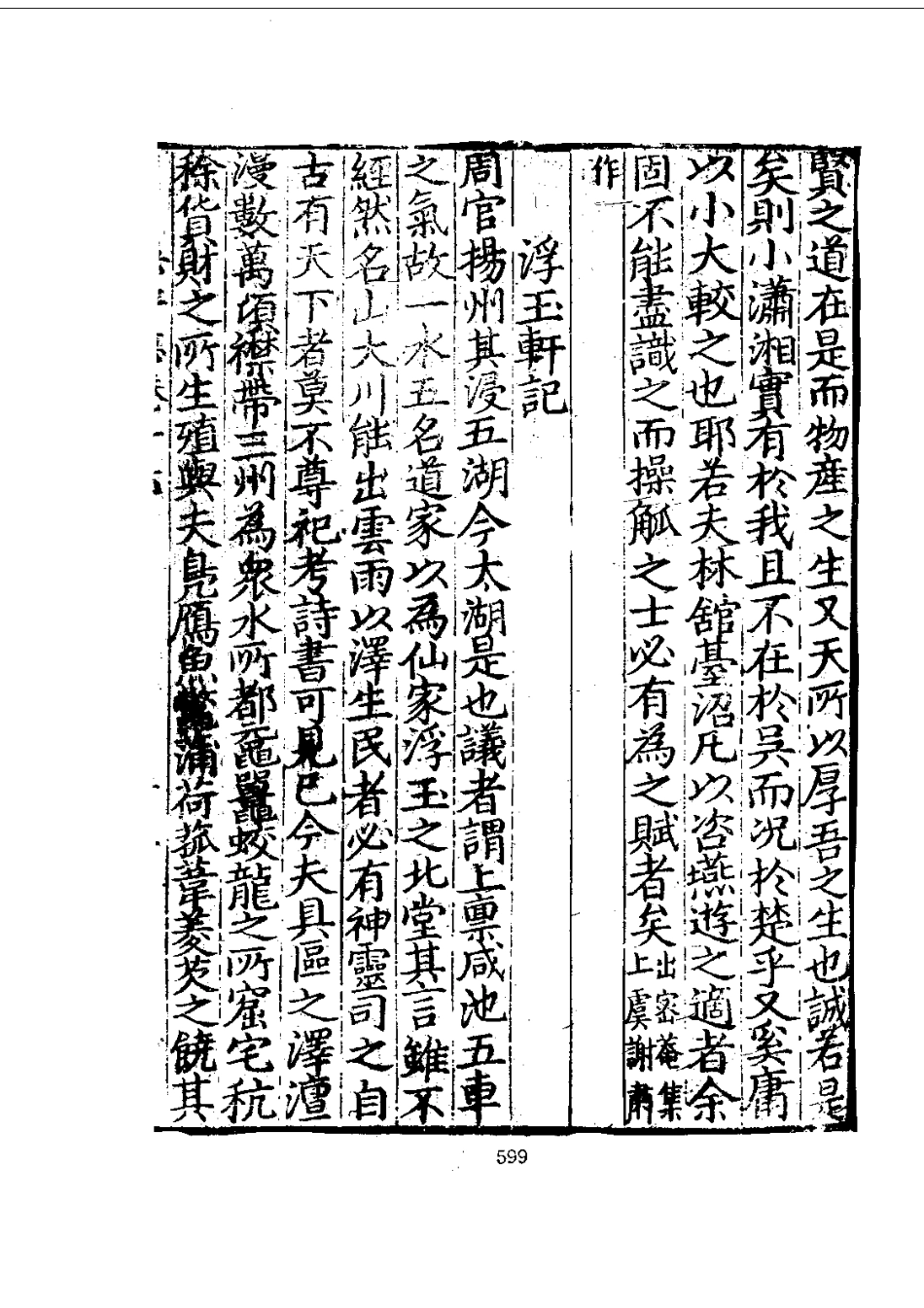 149吴江志(1-2)_0_601-800.pdf_第2页