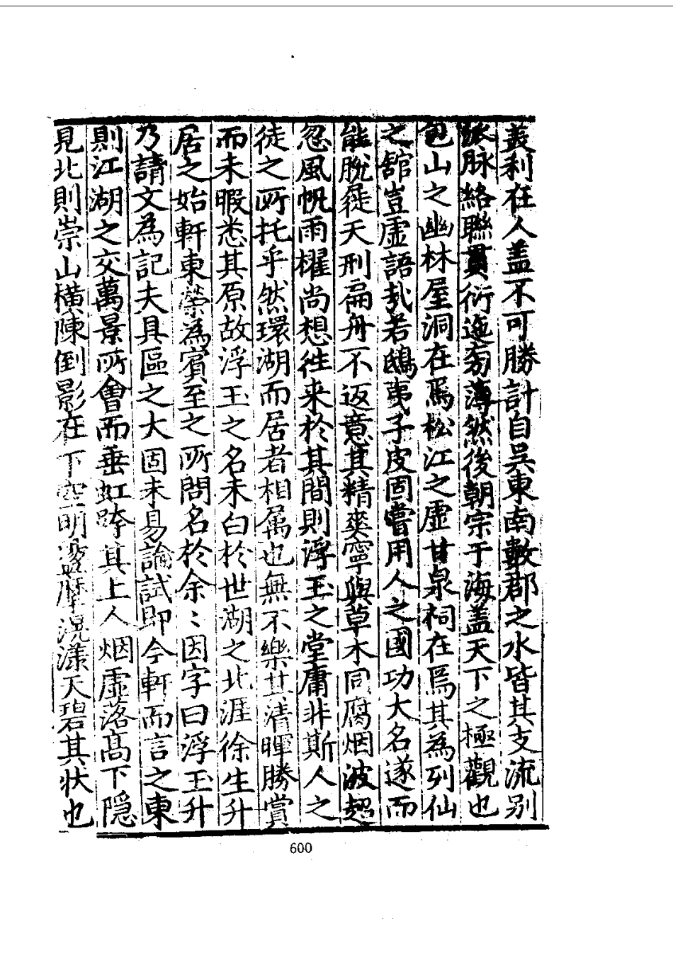 149吴江志(1-2)_0_601-800.pdf_第3页