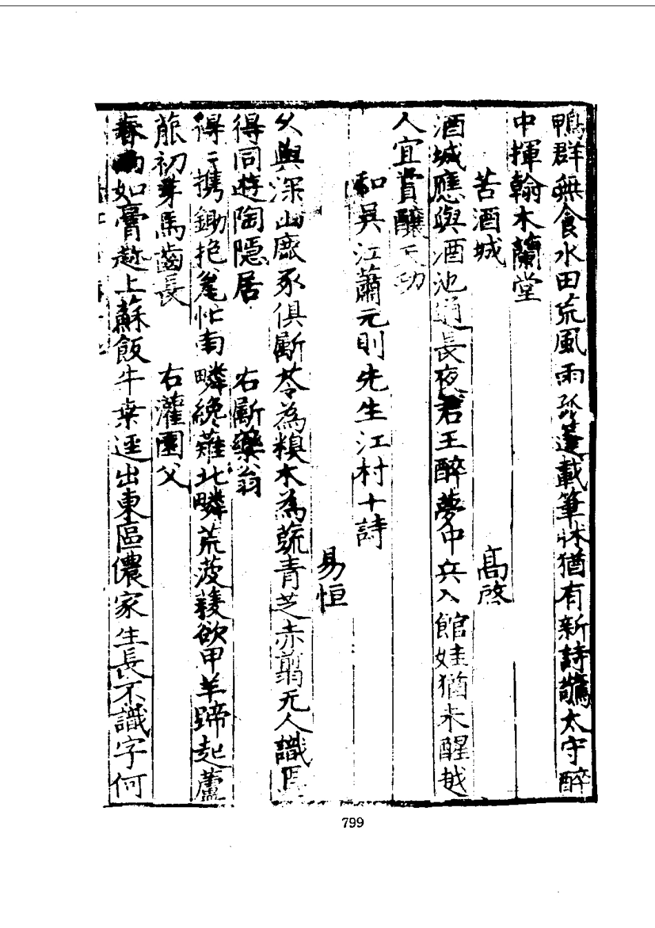 149吴江志(1-2)_0_801-987.pdf_第2页