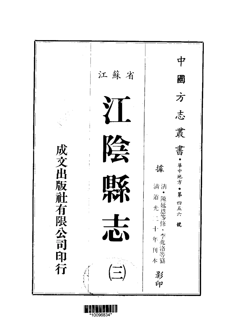 159江阴县志（1-3）_0_1-200.pdf_第3页
