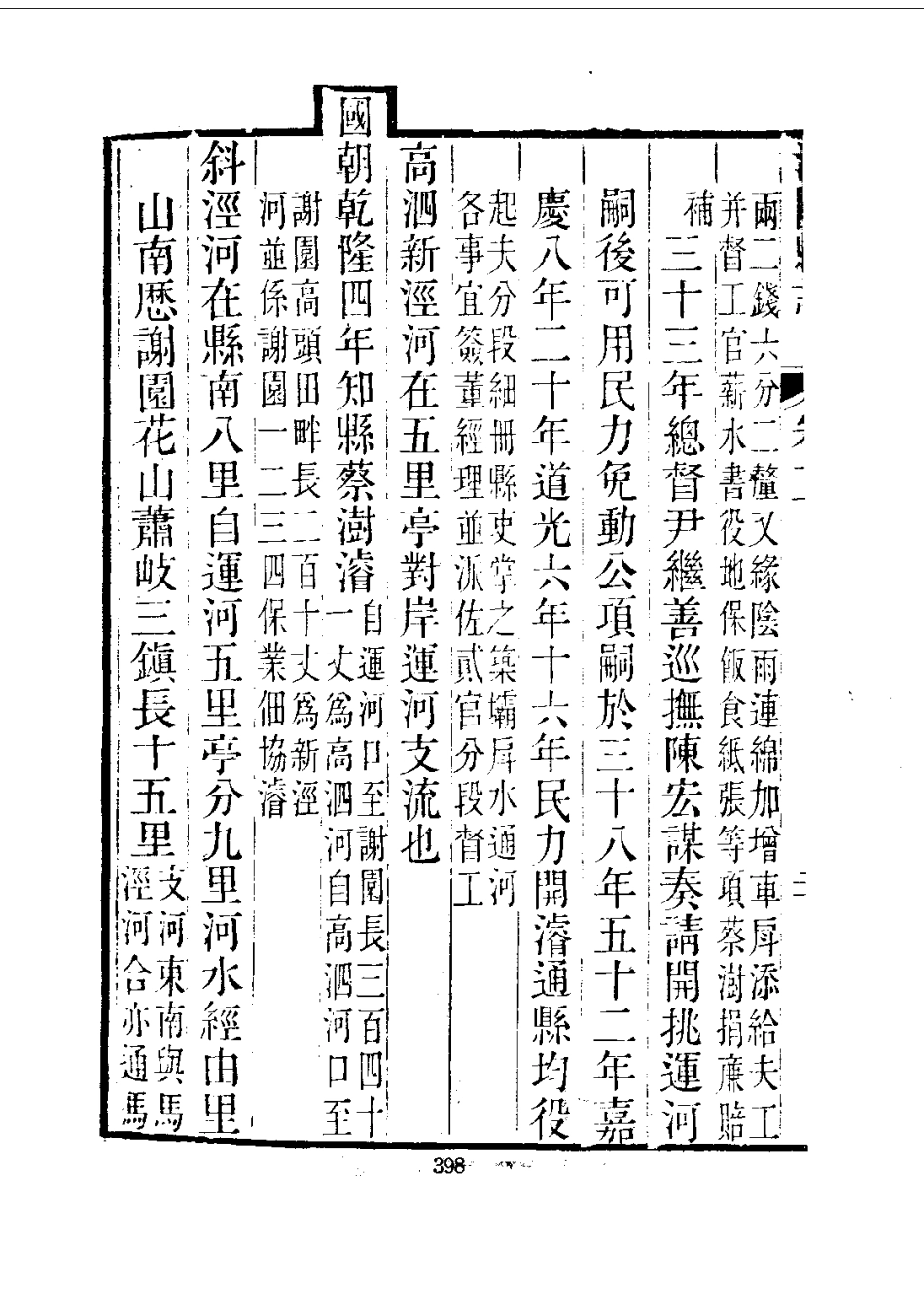 159江阴县志（1-3）_0_401-600.pdf_第3页