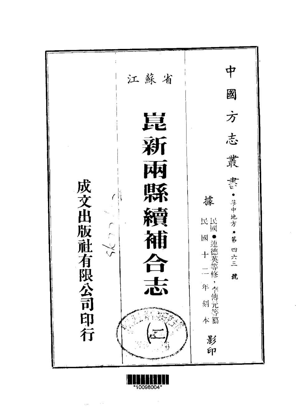 166昆新两县续补合志（1-3）_0_1-200.pdf_第2页