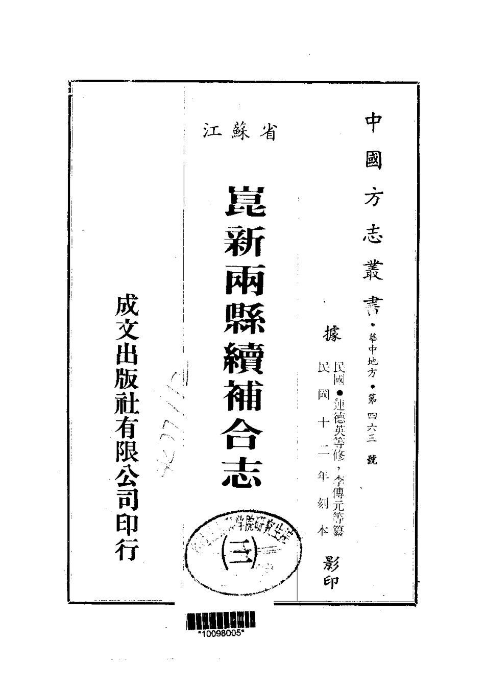 166昆新两县续补合志（1-3）_0_1-200.pdf_第3页