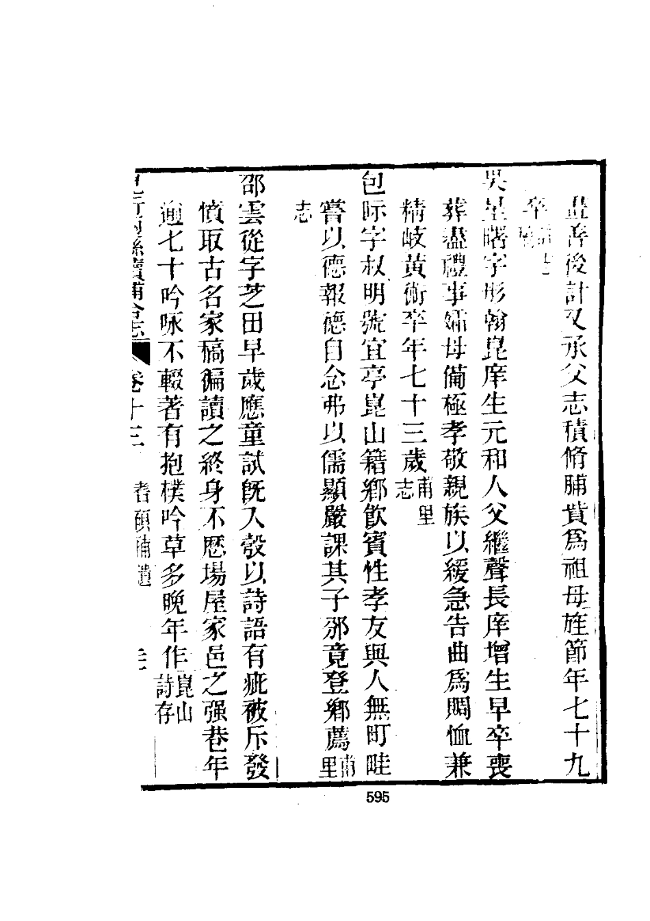 166昆新两县续补合志（1-3）_0_601-800.pdf_第1页