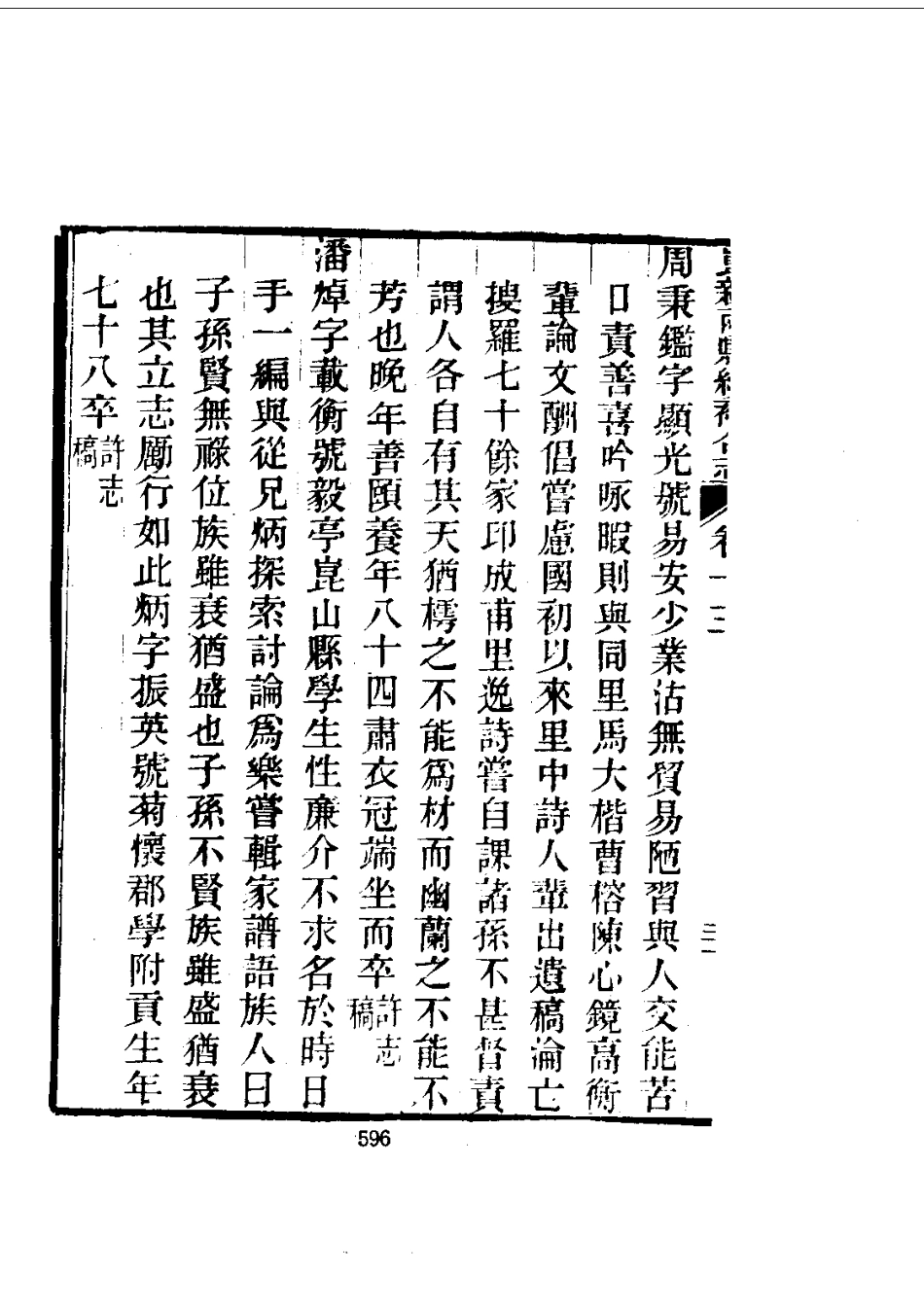 166昆新两县续补合志（1-3）_0_601-800.pdf_第2页